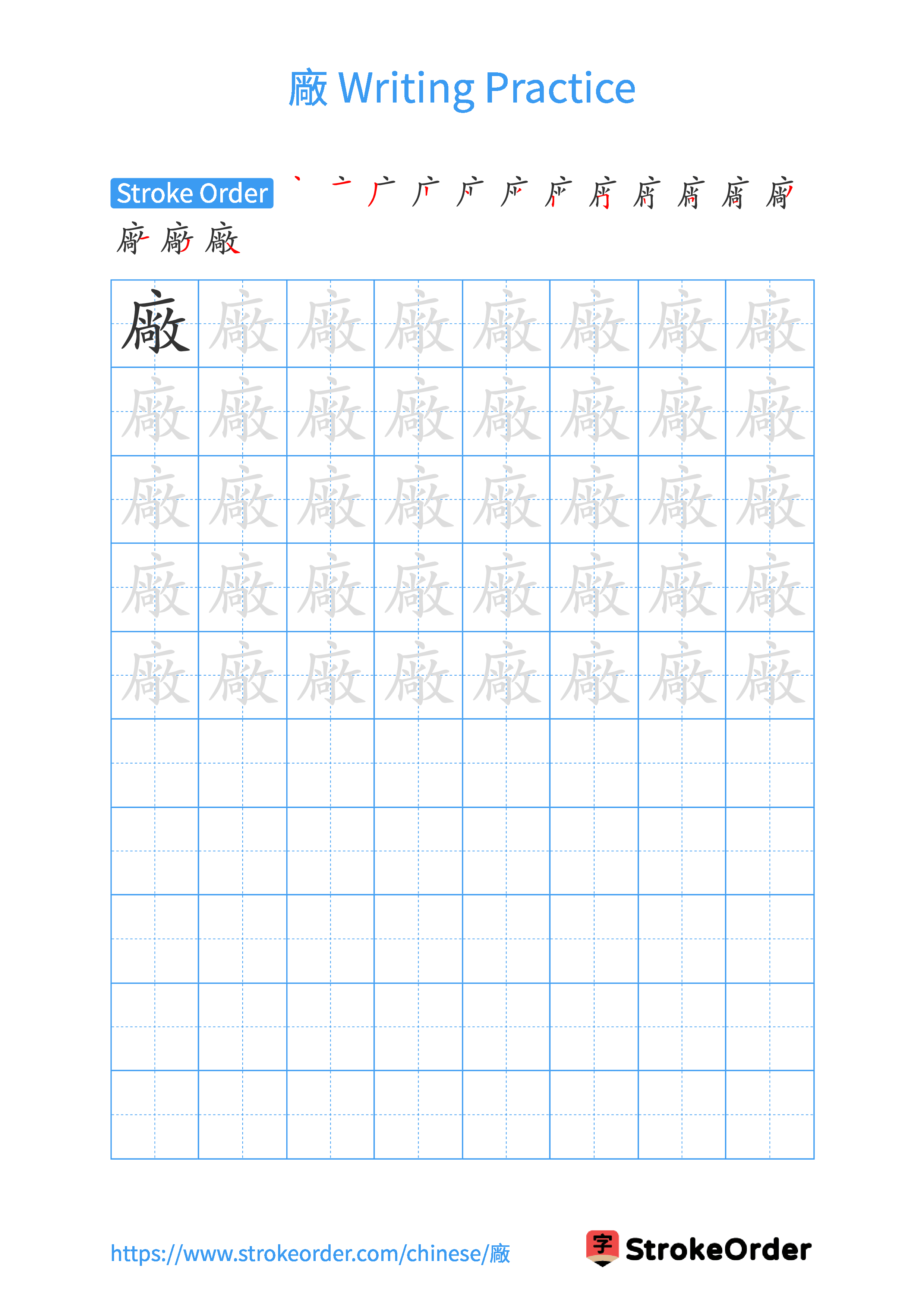 Printable Handwriting Practice Worksheet of the Chinese character 廠 in Portrait Orientation (Tian Zi Ge)