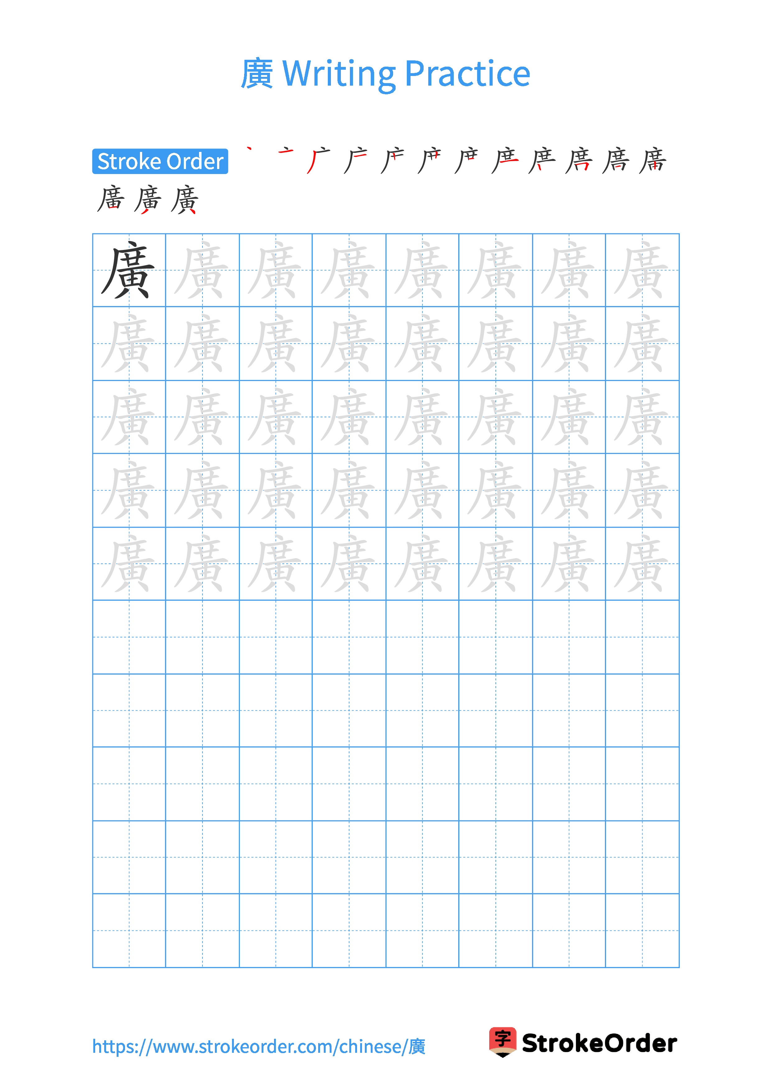 Printable Handwriting Practice Worksheet of the Chinese character 廣 in Portrait Orientation (Tian Zi Ge)