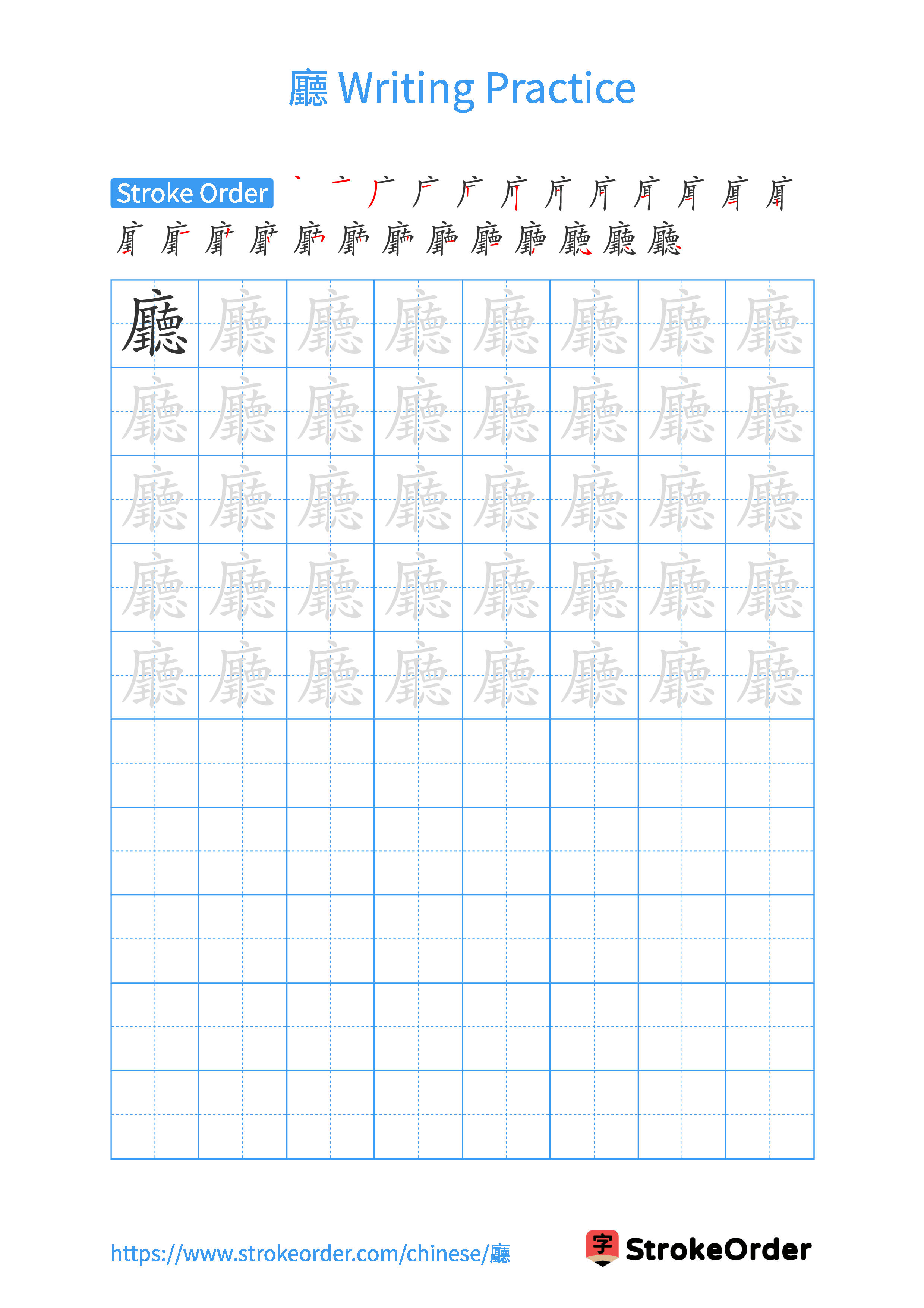 Printable Handwriting Practice Worksheet of the Chinese character 廳 in Portrait Orientation (Tian Zi Ge)