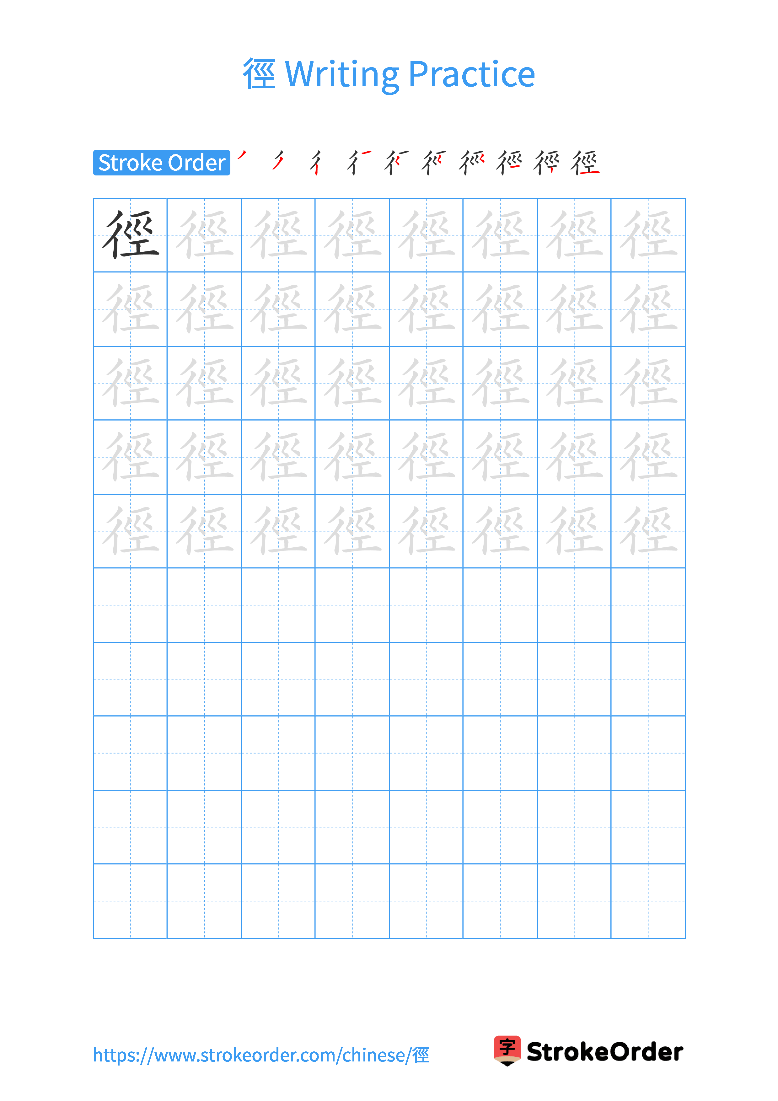 Printable Handwriting Practice Worksheet of the Chinese character 徑 in Portrait Orientation (Tian Zi Ge)