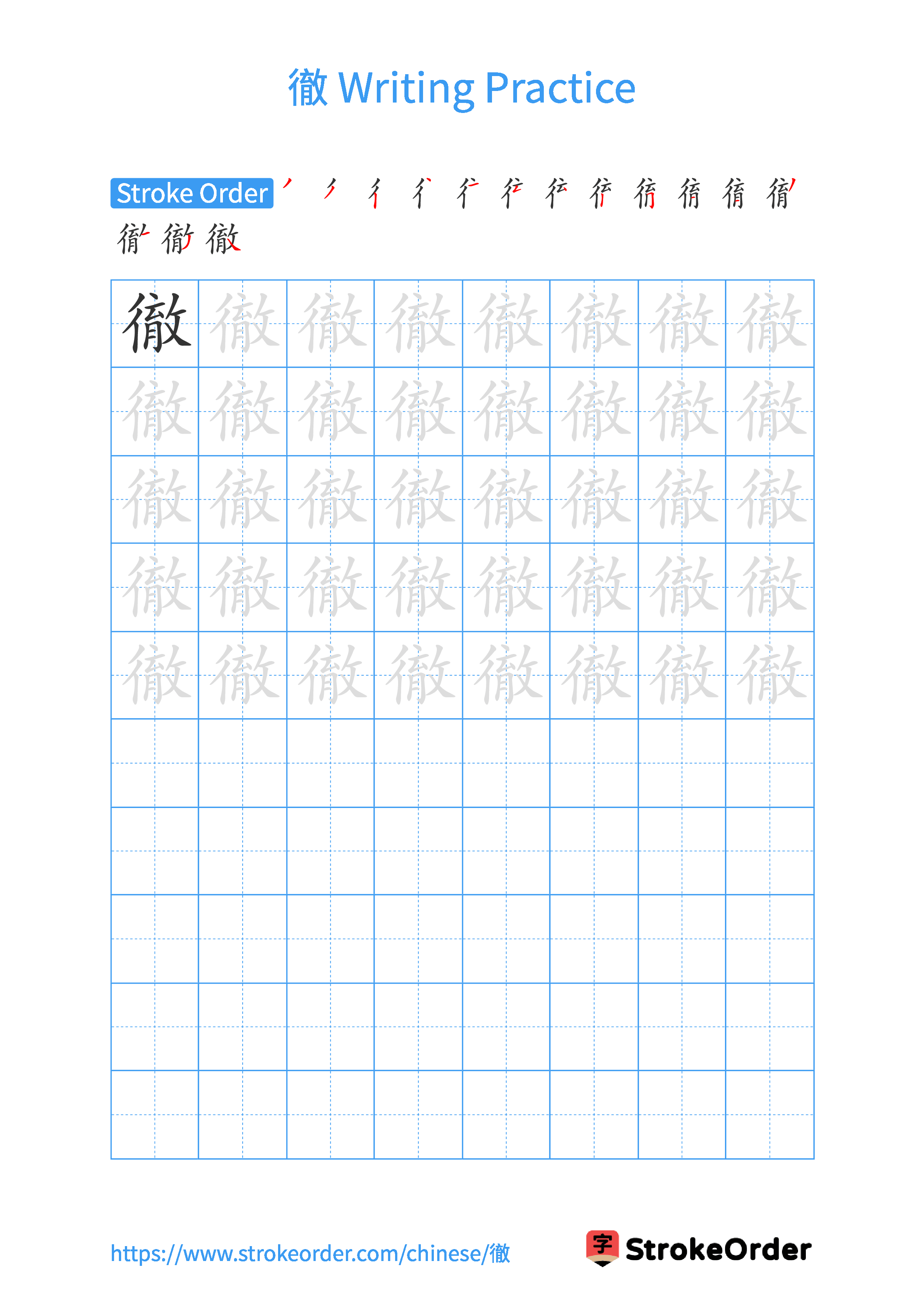 Printable Handwriting Practice Worksheet of the Chinese character 徹 in Portrait Orientation (Tian Zi Ge)