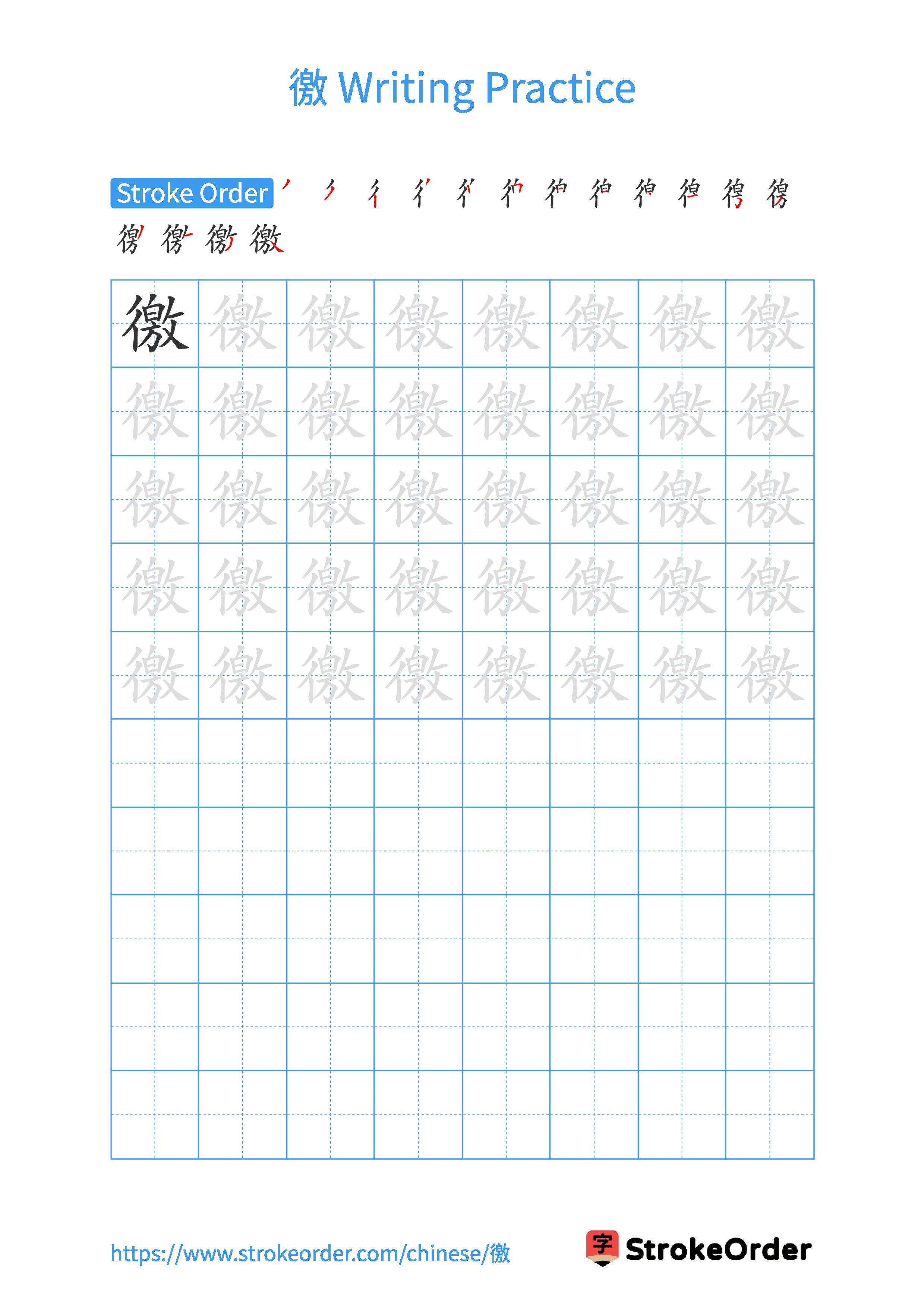 Printable Handwriting Practice Worksheet of the Chinese character 徼 in Portrait Orientation (Tian Zi Ge)