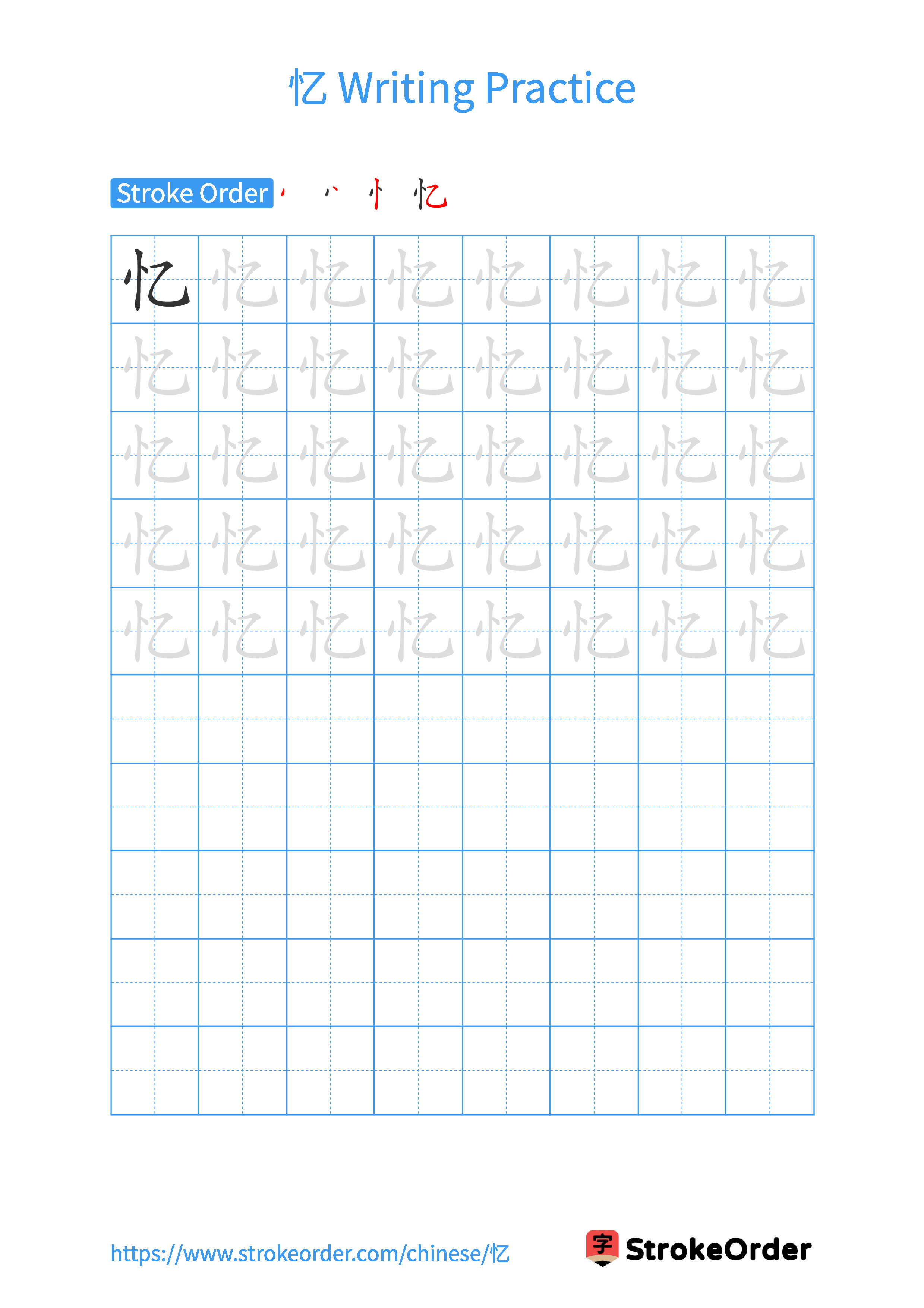 Printable Handwriting Practice Worksheet of the Chinese character 忆 in Portrait Orientation (Tian Zi Ge)