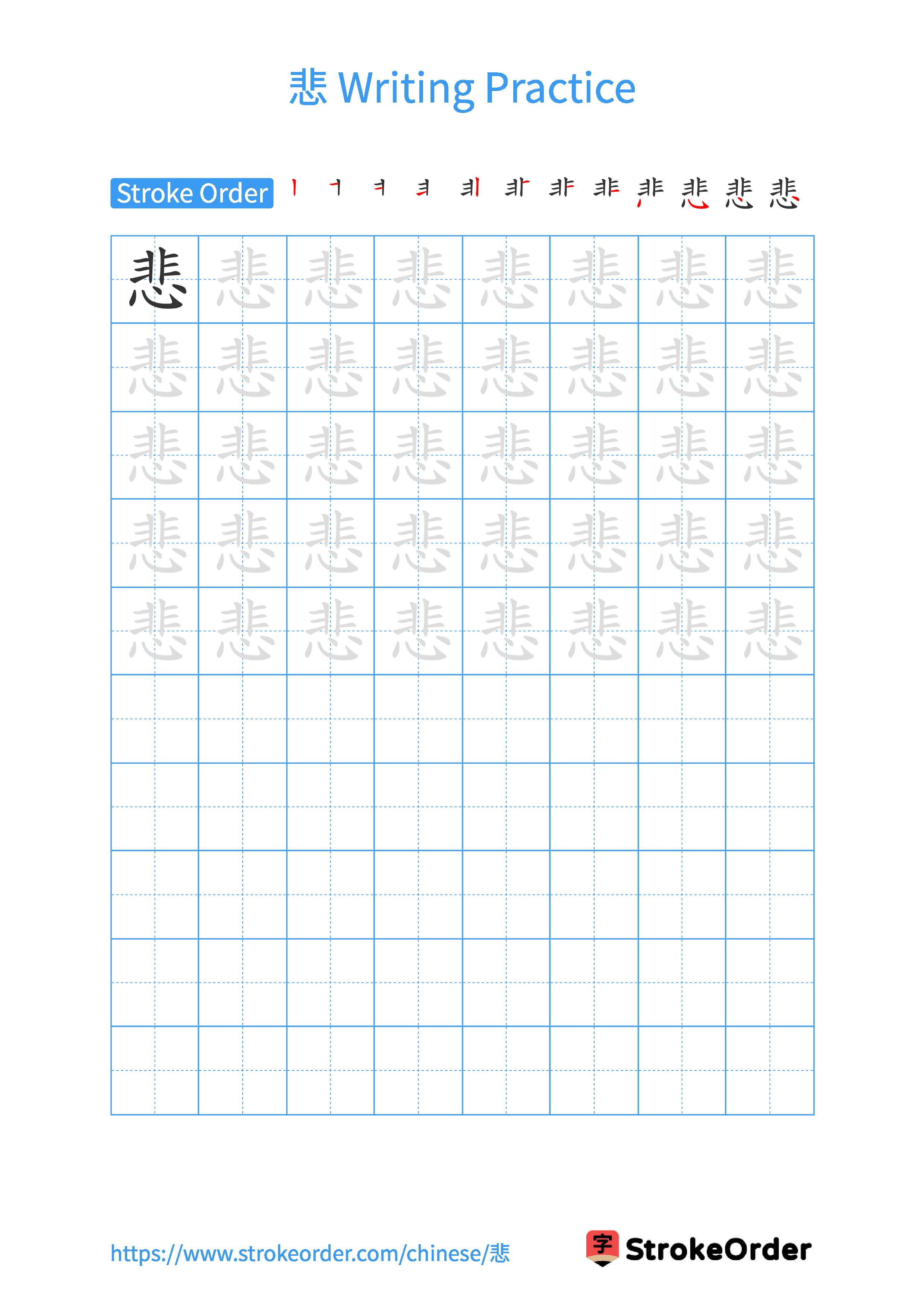 Printable Handwriting Practice Worksheet of the Chinese character 悲 in Portrait Orientation (Tian Zi Ge)