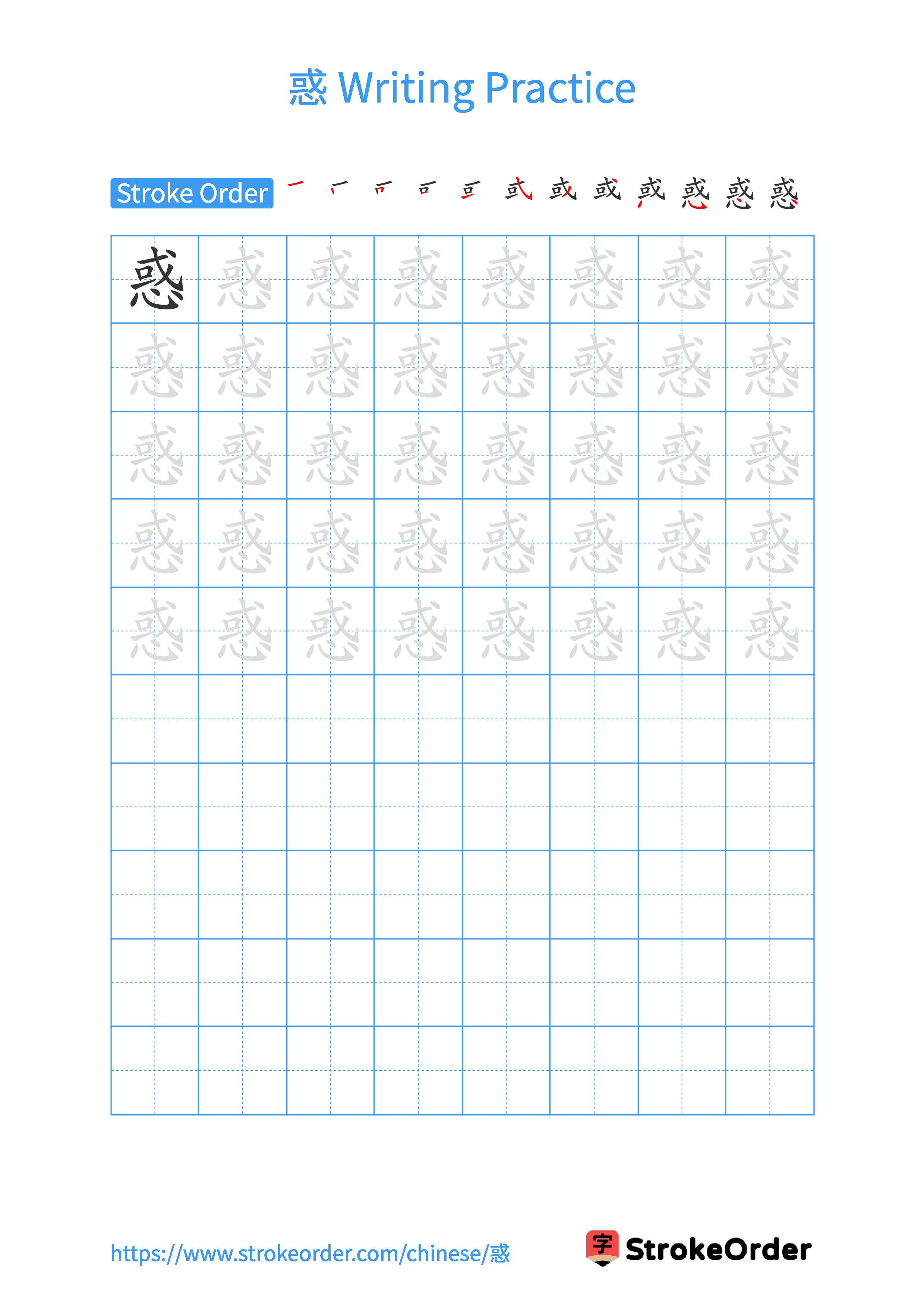 Printable Handwriting Practice Worksheet of the Chinese character 惑 in Portrait Orientation (Tian Zi Ge)