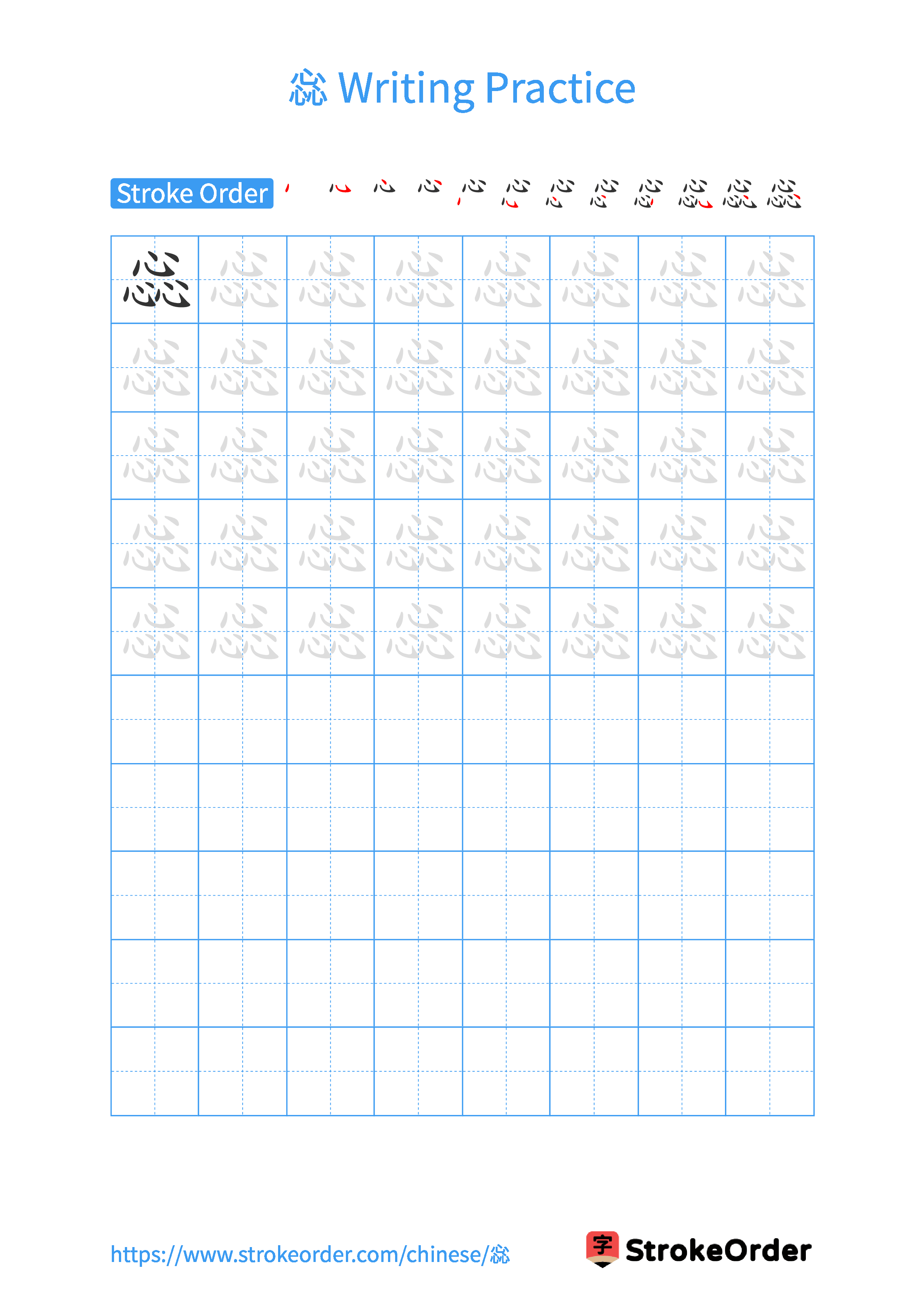Printable Handwriting Practice Worksheet of the Chinese character 惢 in Portrait Orientation (Tian Zi Ge)