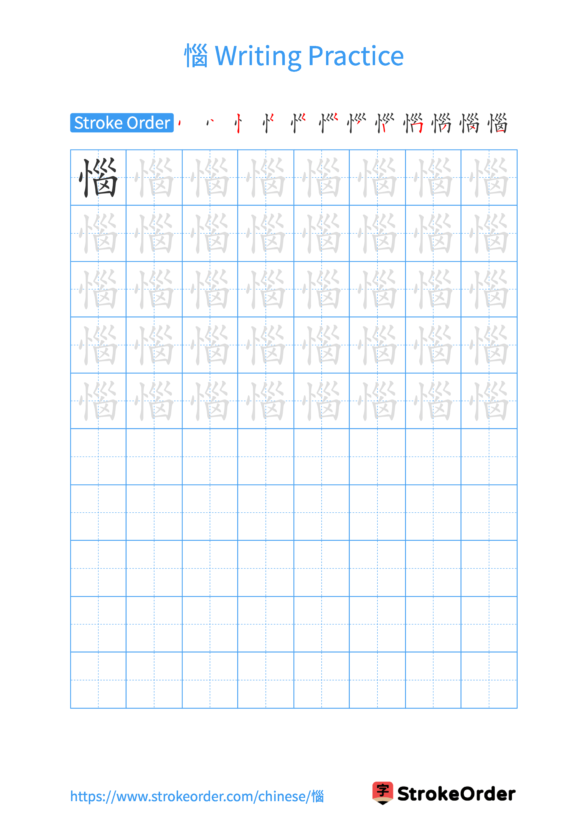 Printable Handwriting Practice Worksheet of the Chinese character 惱 in Portrait Orientation (Tian Zi Ge)