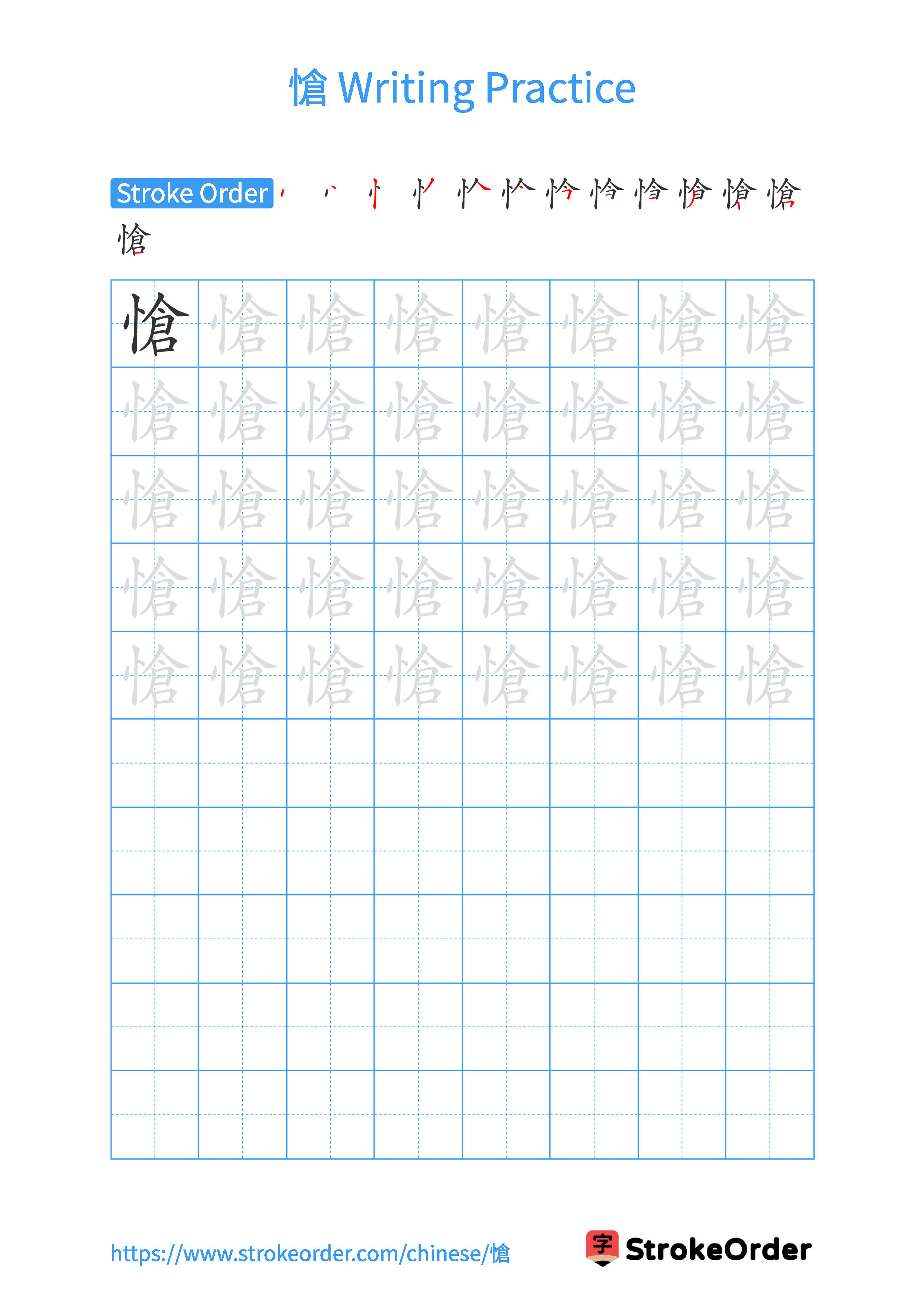 Printable Handwriting Practice Worksheet of the Chinese character 愴 in Portrait Orientation (Tian Zi Ge)