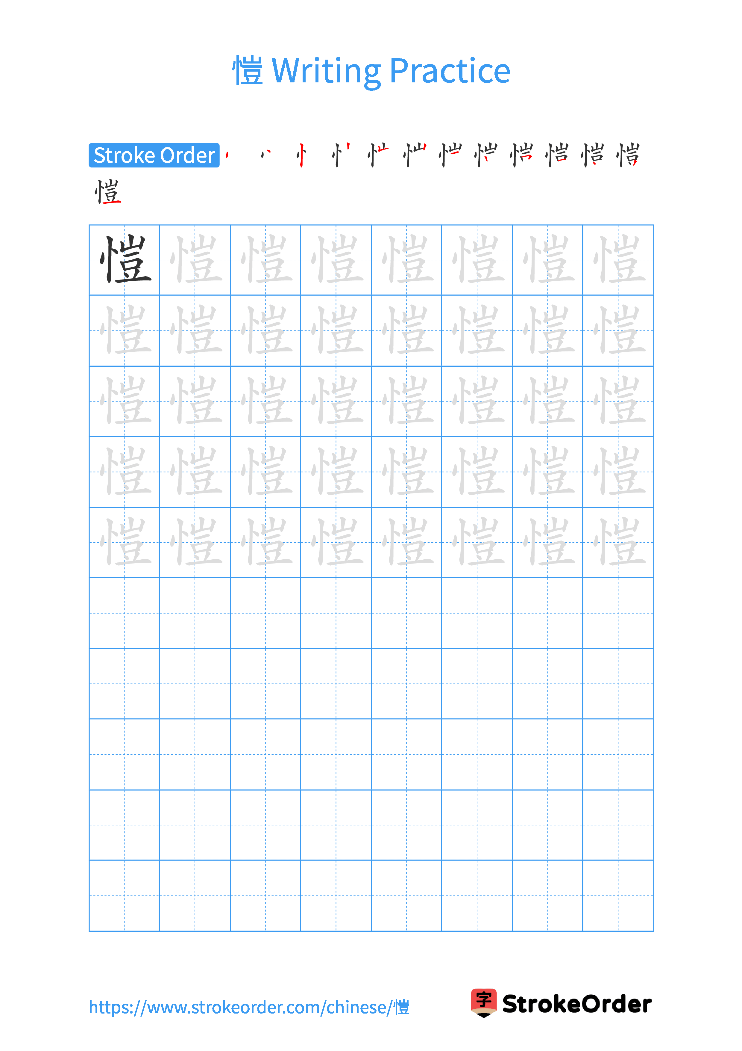 Printable Handwriting Practice Worksheet of the Chinese character 愷 in Portrait Orientation (Tian Zi Ge)
