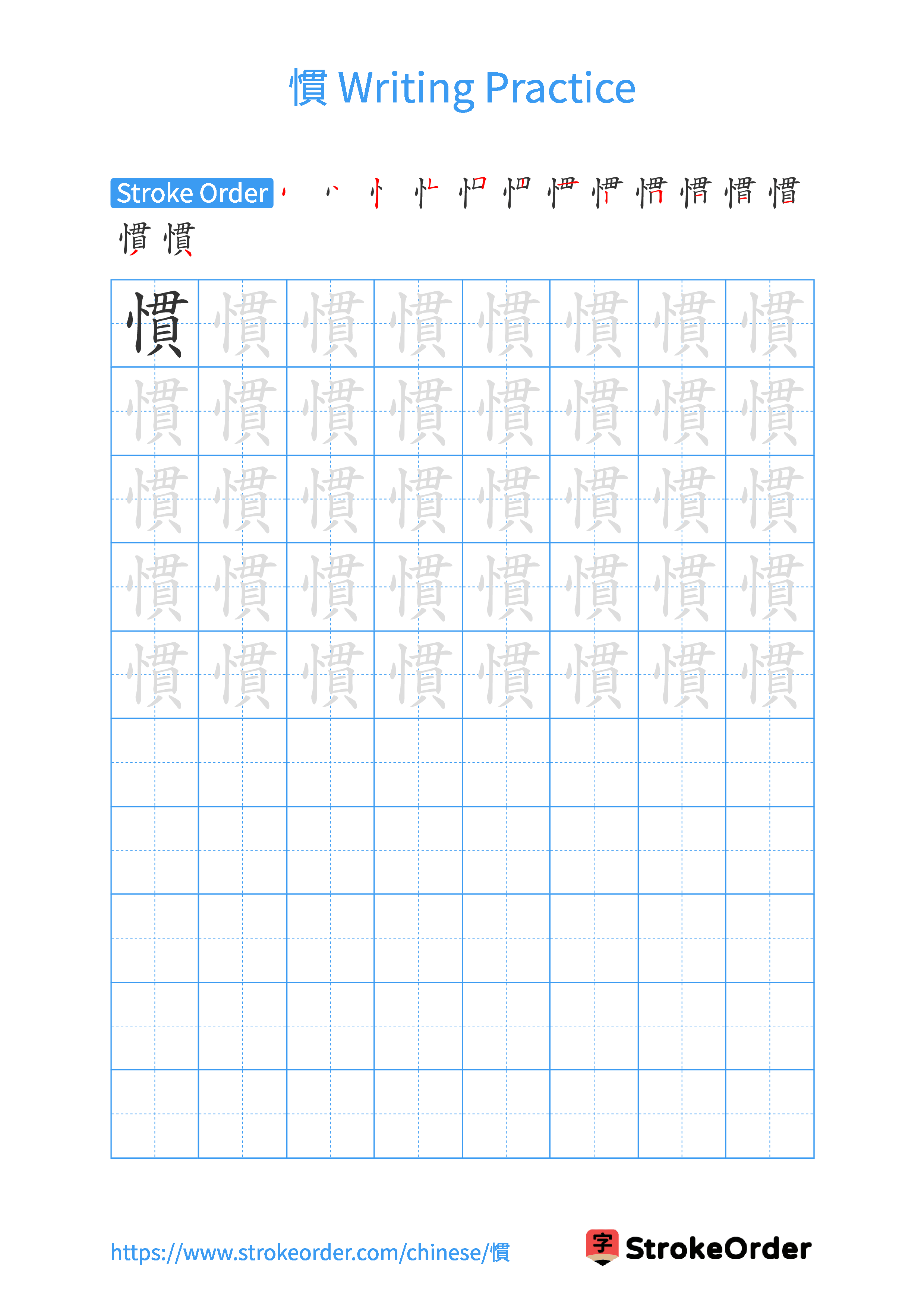 Printable Handwriting Practice Worksheet of the Chinese character 慣 in Portrait Orientation (Tian Zi Ge)