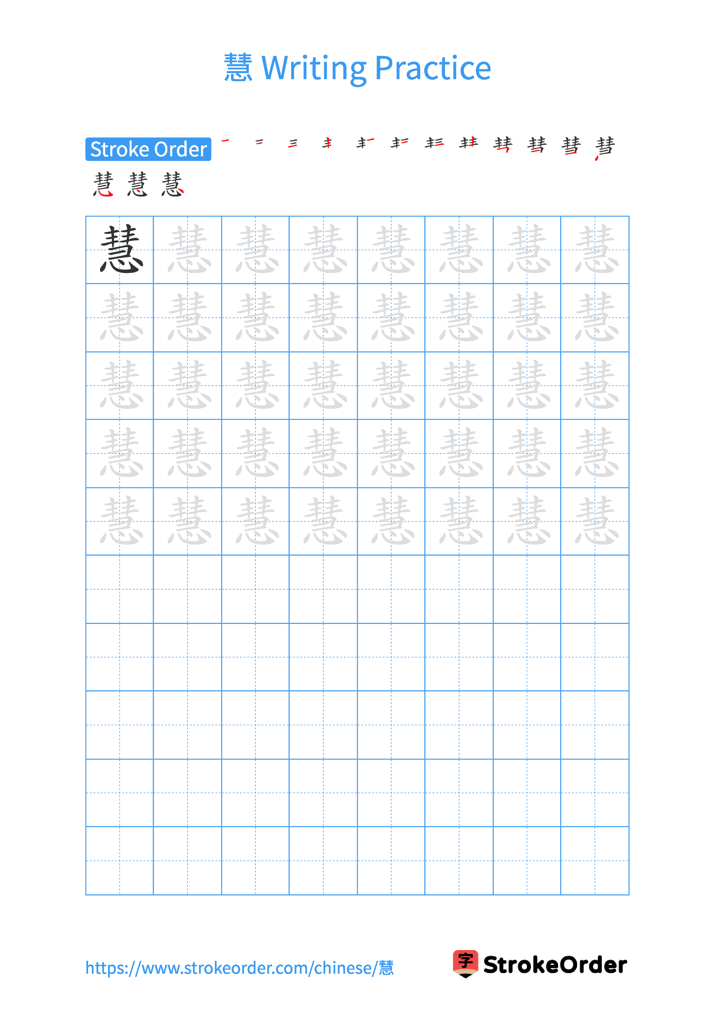 Printable Handwriting Practice Worksheet of the Chinese character 慧 in Portrait Orientation (Tian Zi Ge)