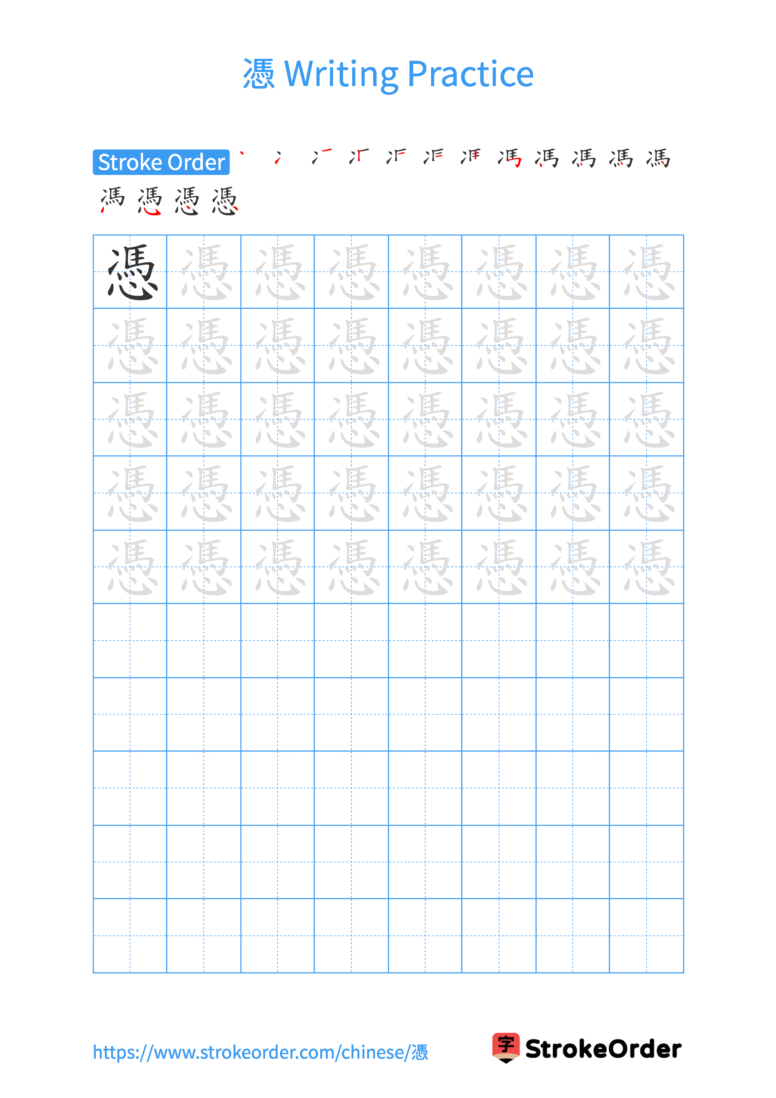Printable Handwriting Practice Worksheet of the Chinese character 憑 in Portrait Orientation (Tian Zi Ge)