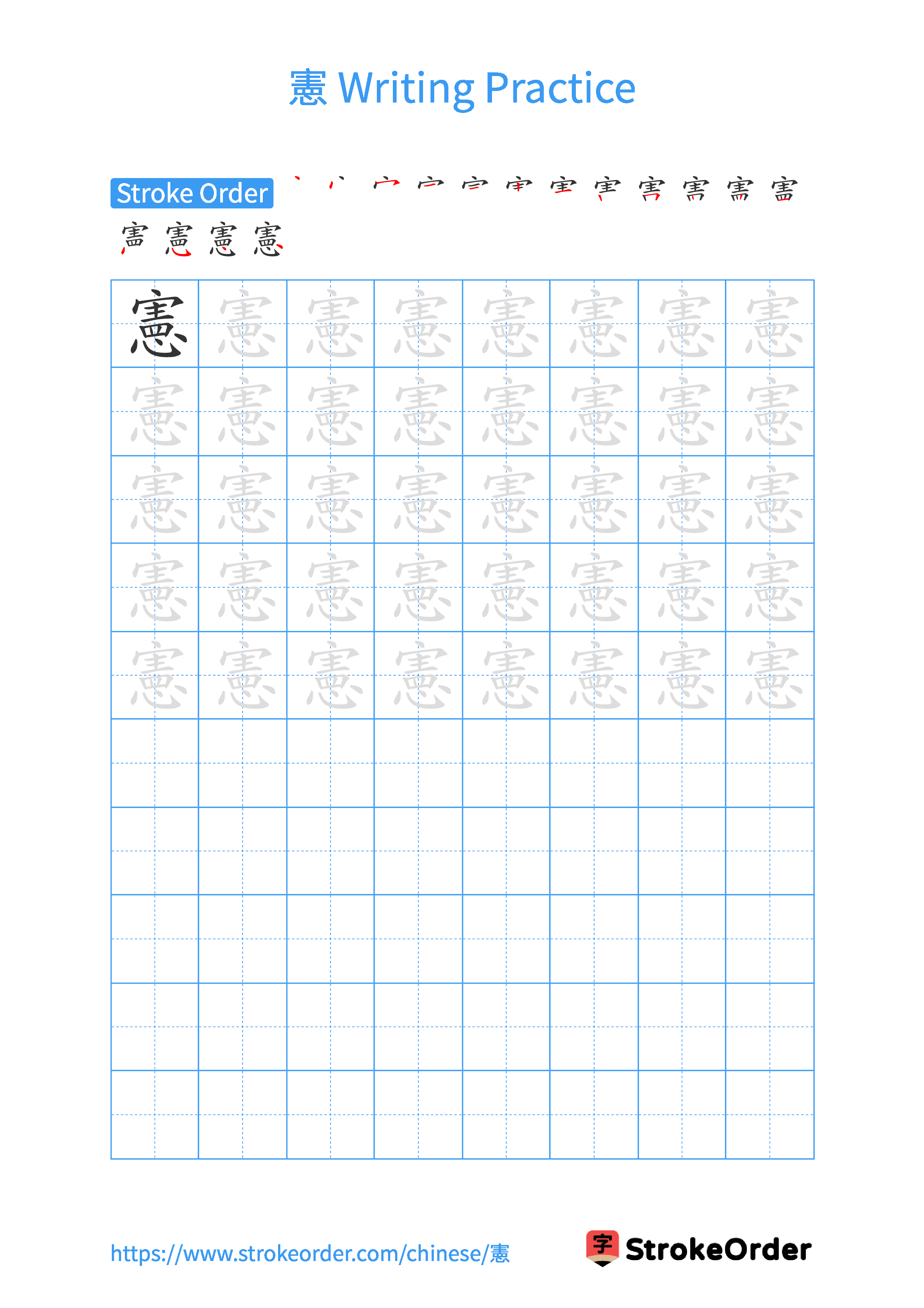 Printable Handwriting Practice Worksheet of the Chinese character 憲 in Portrait Orientation (Tian Zi Ge)