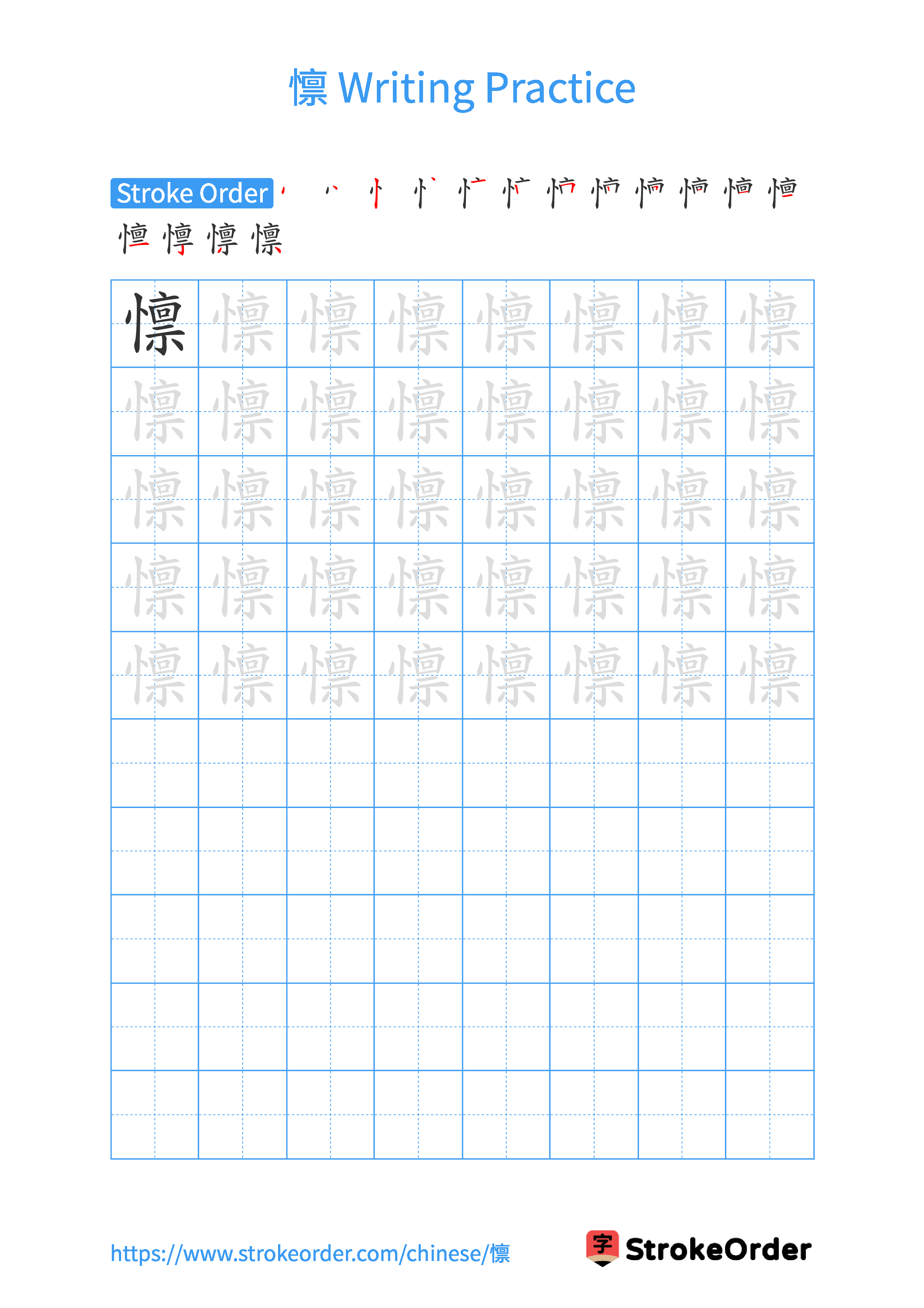 Printable Handwriting Practice Worksheet of the Chinese character 懔 in Portrait Orientation (Tian Zi Ge)