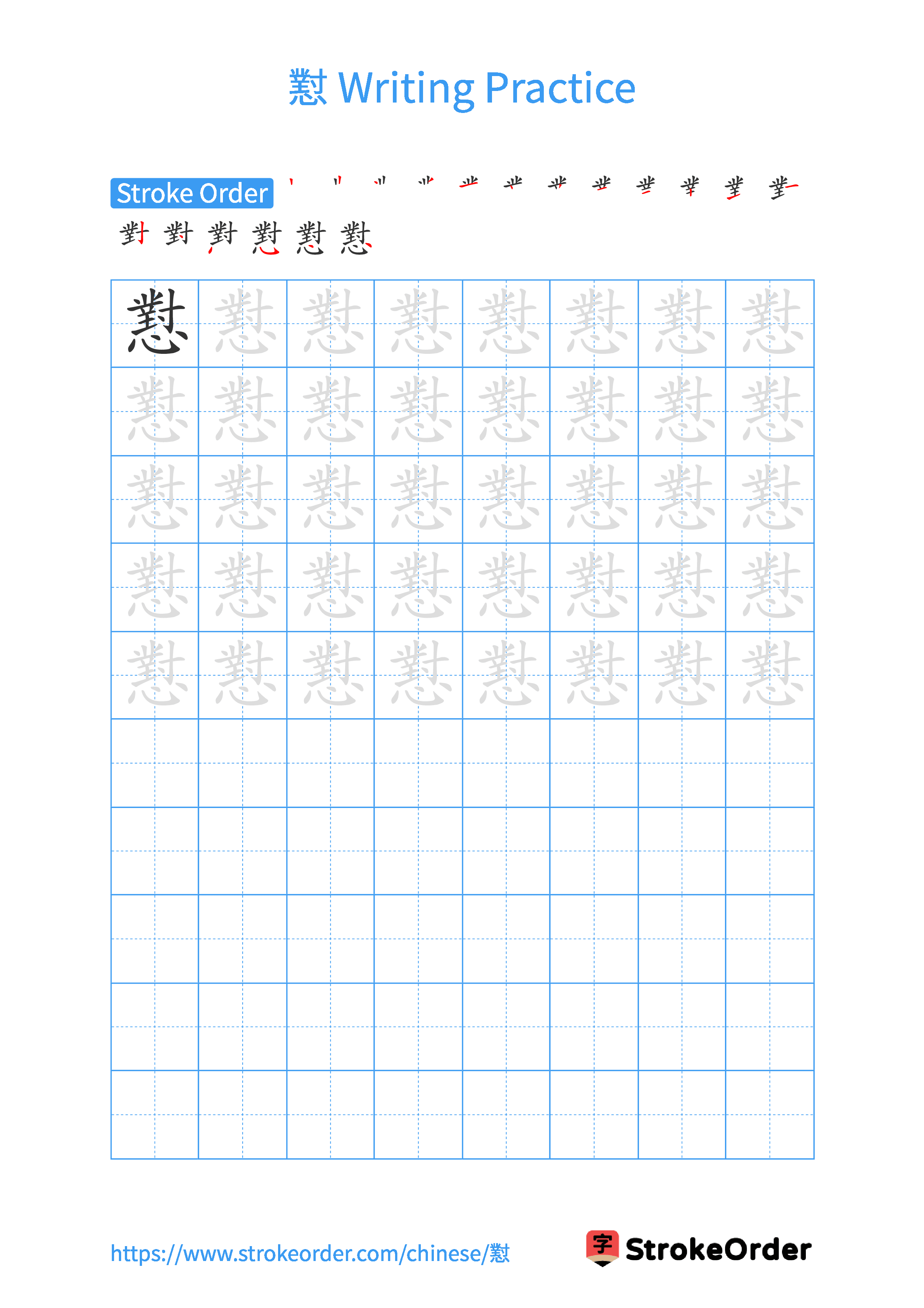 Printable Handwriting Practice Worksheet of the Chinese character 懟 in Portrait Orientation (Tian Zi Ge)