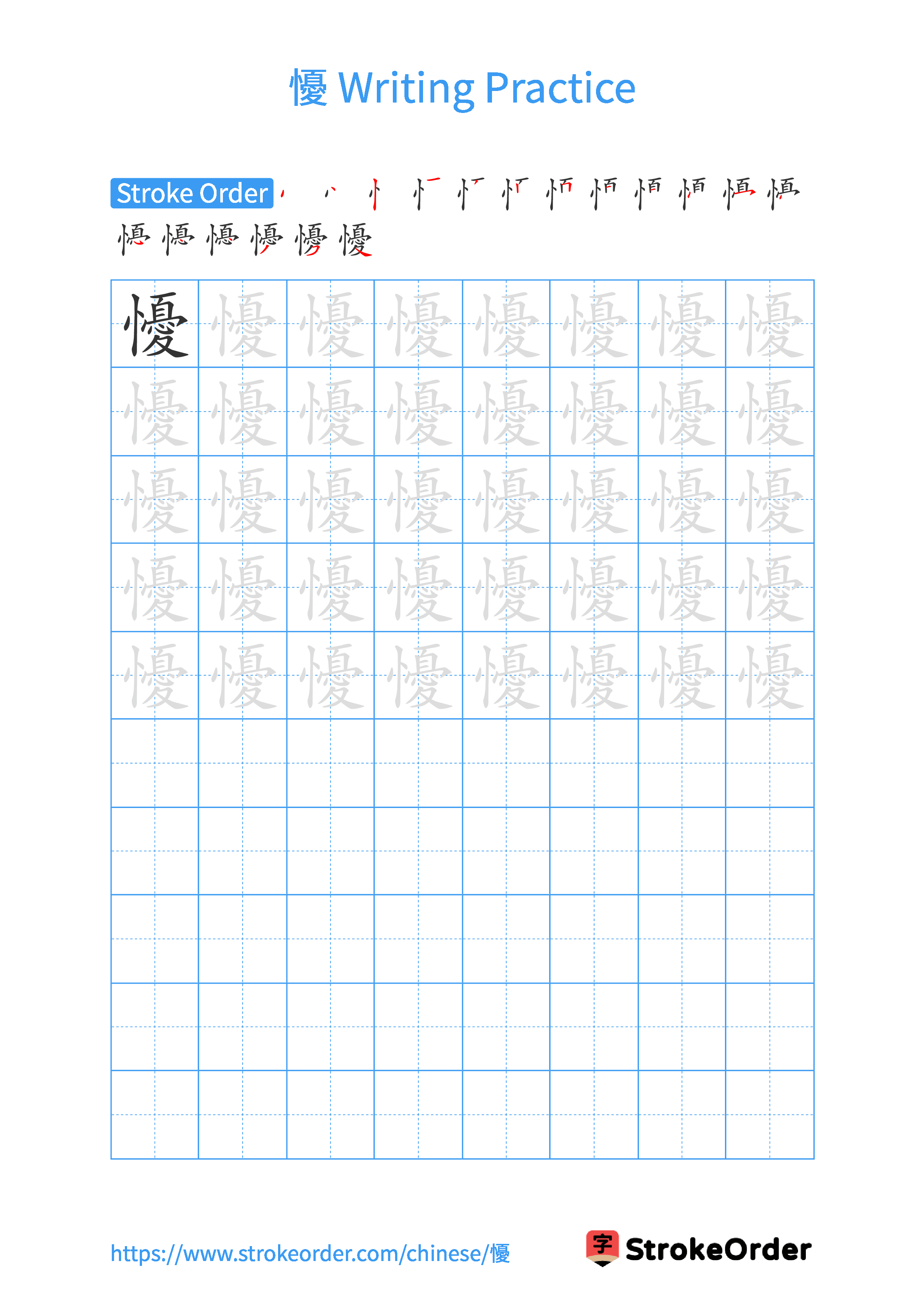 Printable Handwriting Practice Worksheet of the Chinese character 懮 in Portrait Orientation (Tian Zi Ge)