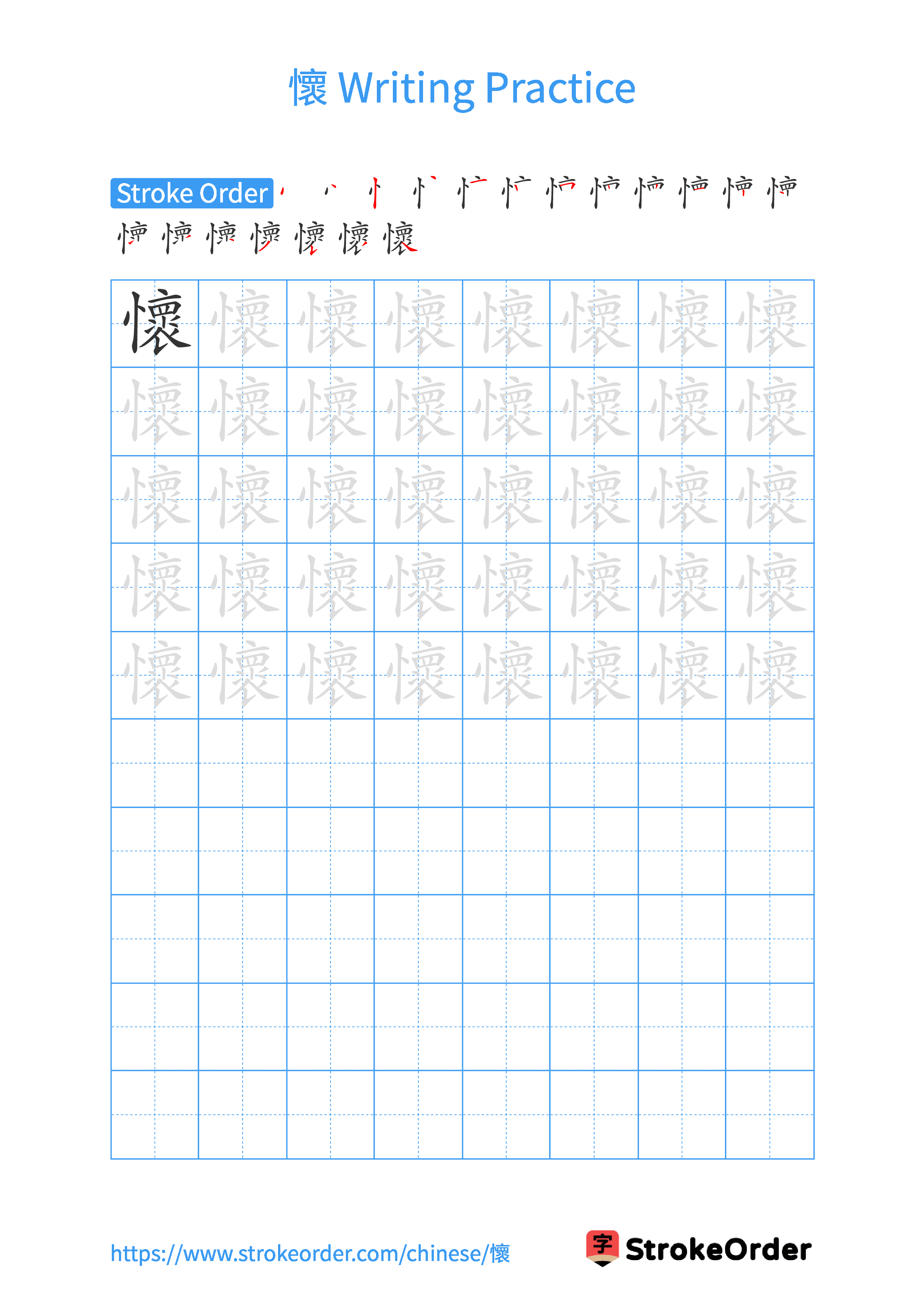 Printable Handwriting Practice Worksheet of the Chinese character 懷 in Portrait Orientation (Tian Zi Ge)