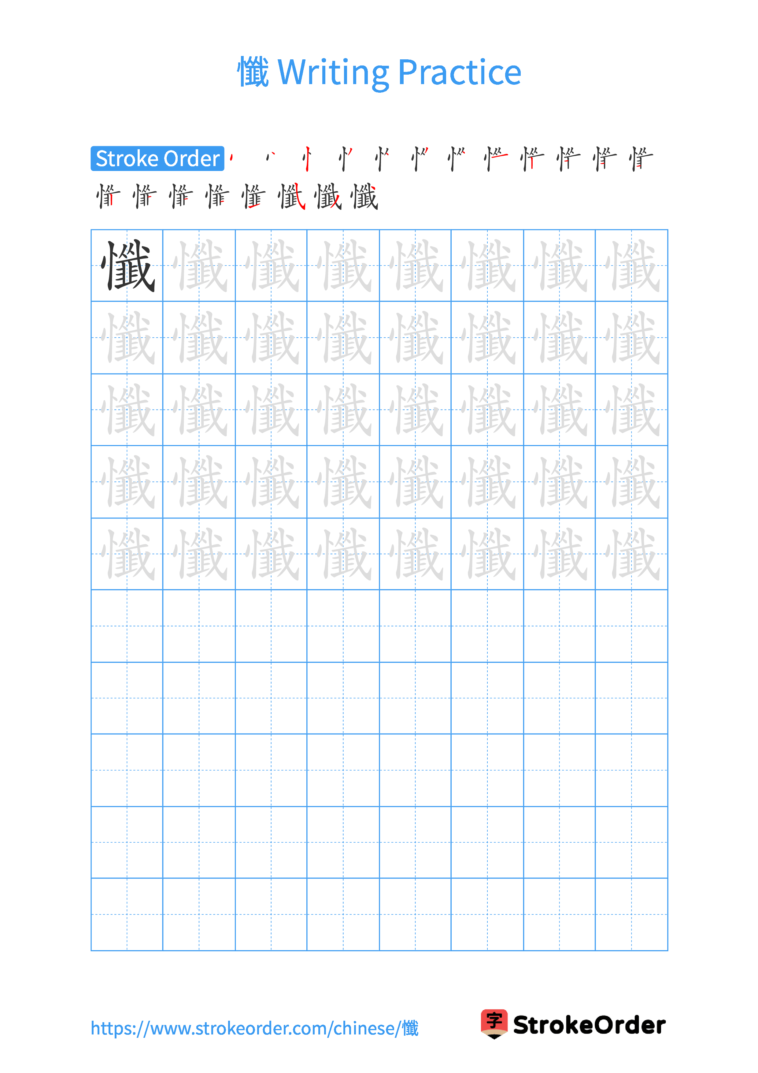 Printable Handwriting Practice Worksheet of the Chinese character 懺 in Portrait Orientation (Tian Zi Ge)