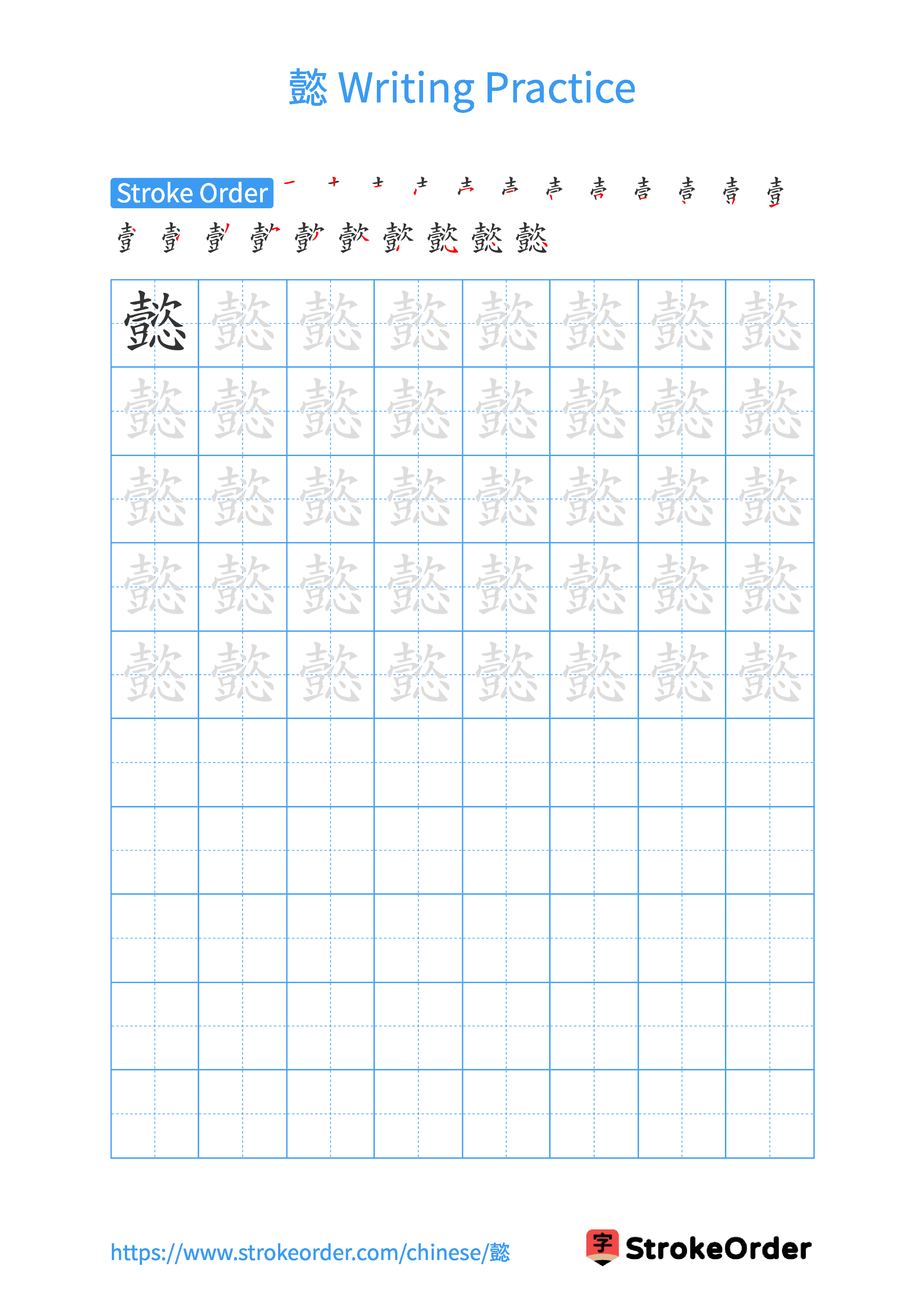Printable Handwriting Practice Worksheet of the Chinese character 懿 in Portrait Orientation (Tian Zi Ge)