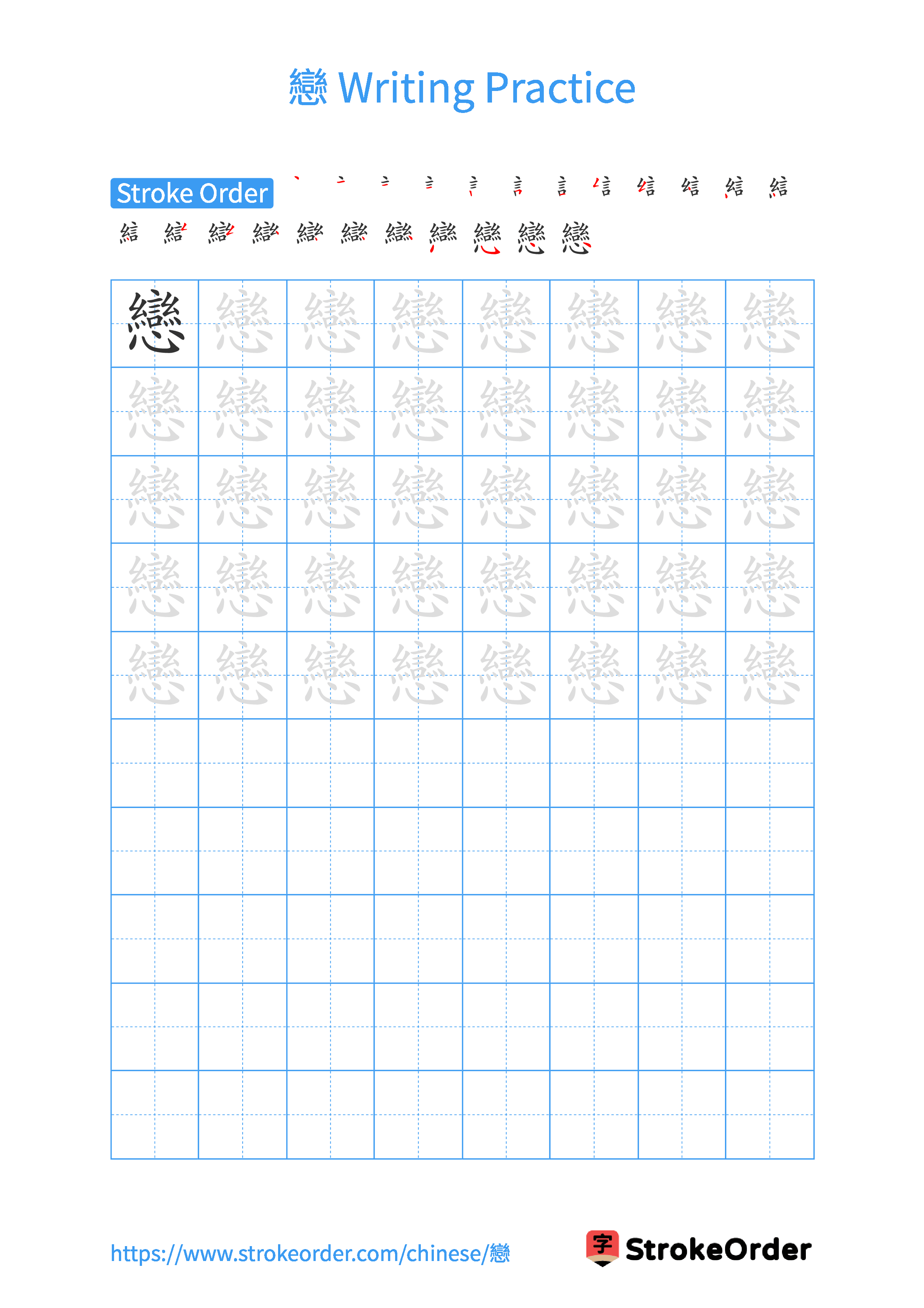 Printable Handwriting Practice Worksheet of the Chinese character 戀 in Portrait Orientation (Tian Zi Ge)