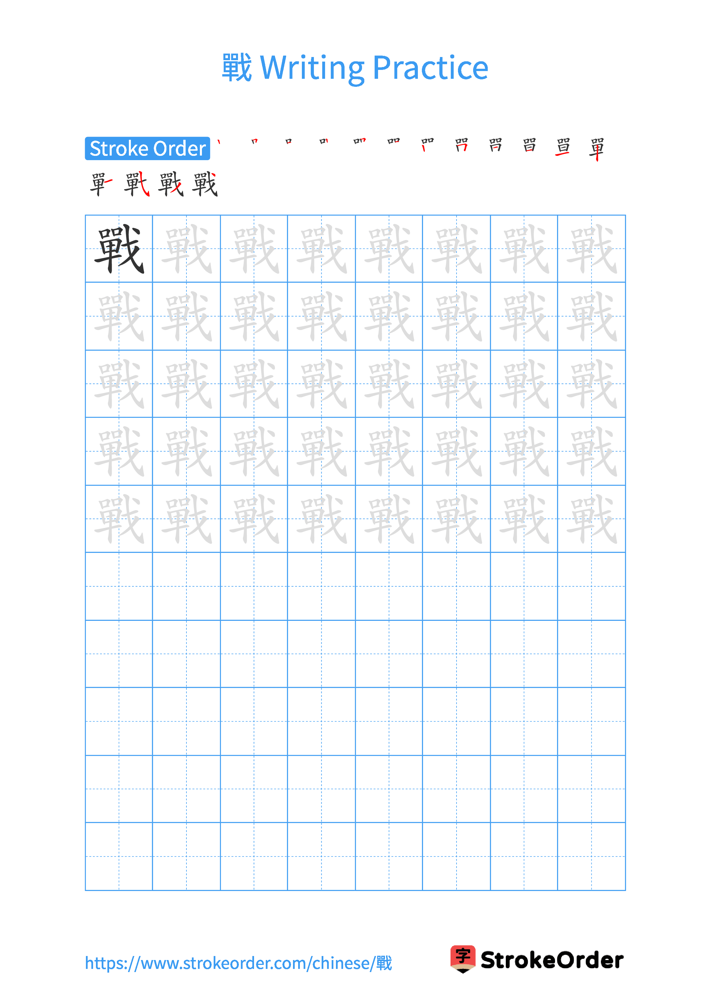 Printable Handwriting Practice Worksheet of the Chinese character 戰 in Portrait Orientation (Tian Zi Ge)