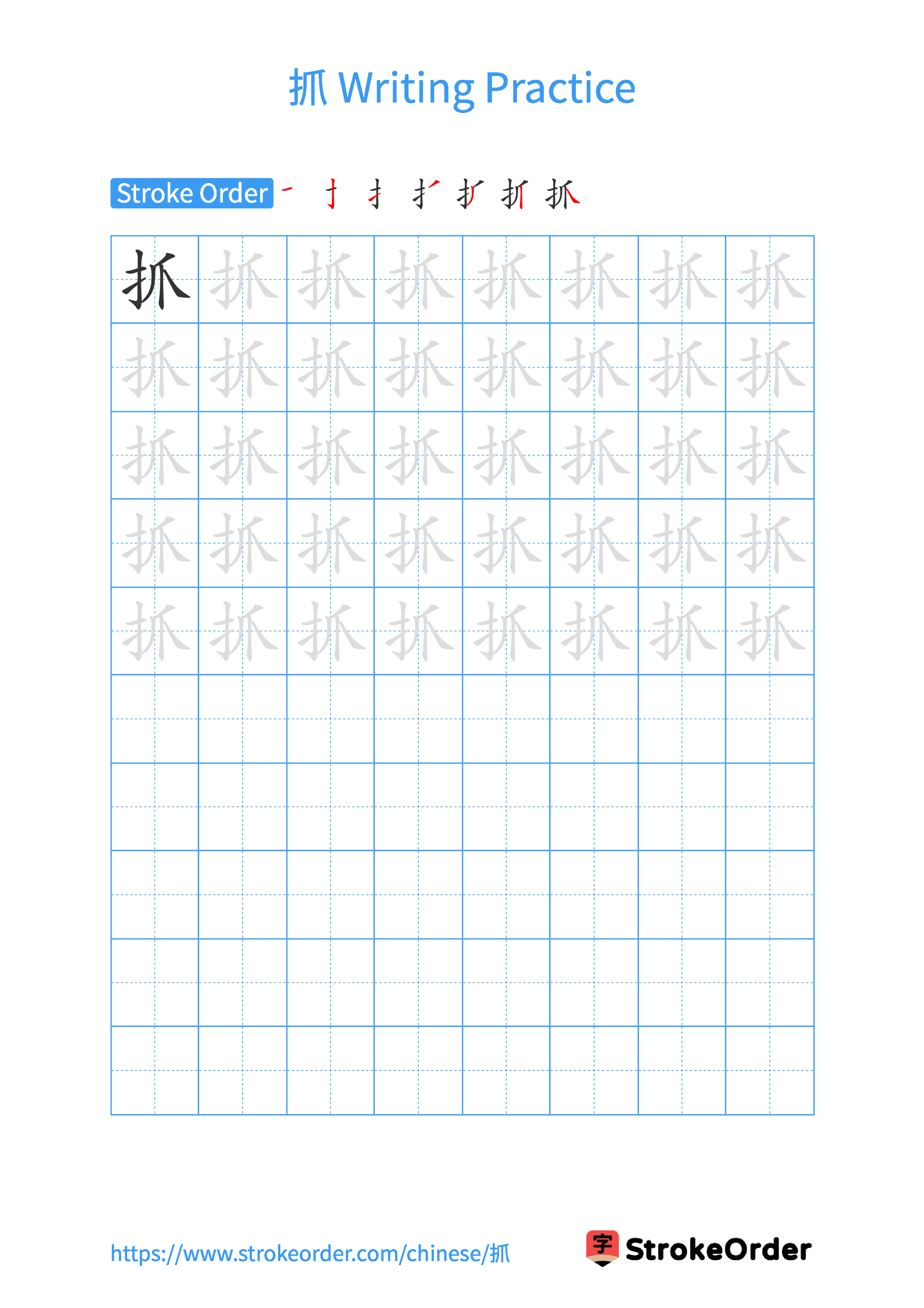 Printable Handwriting Practice Worksheet of the Chinese character 抓 in Portrait Orientation (Tian Zi Ge)