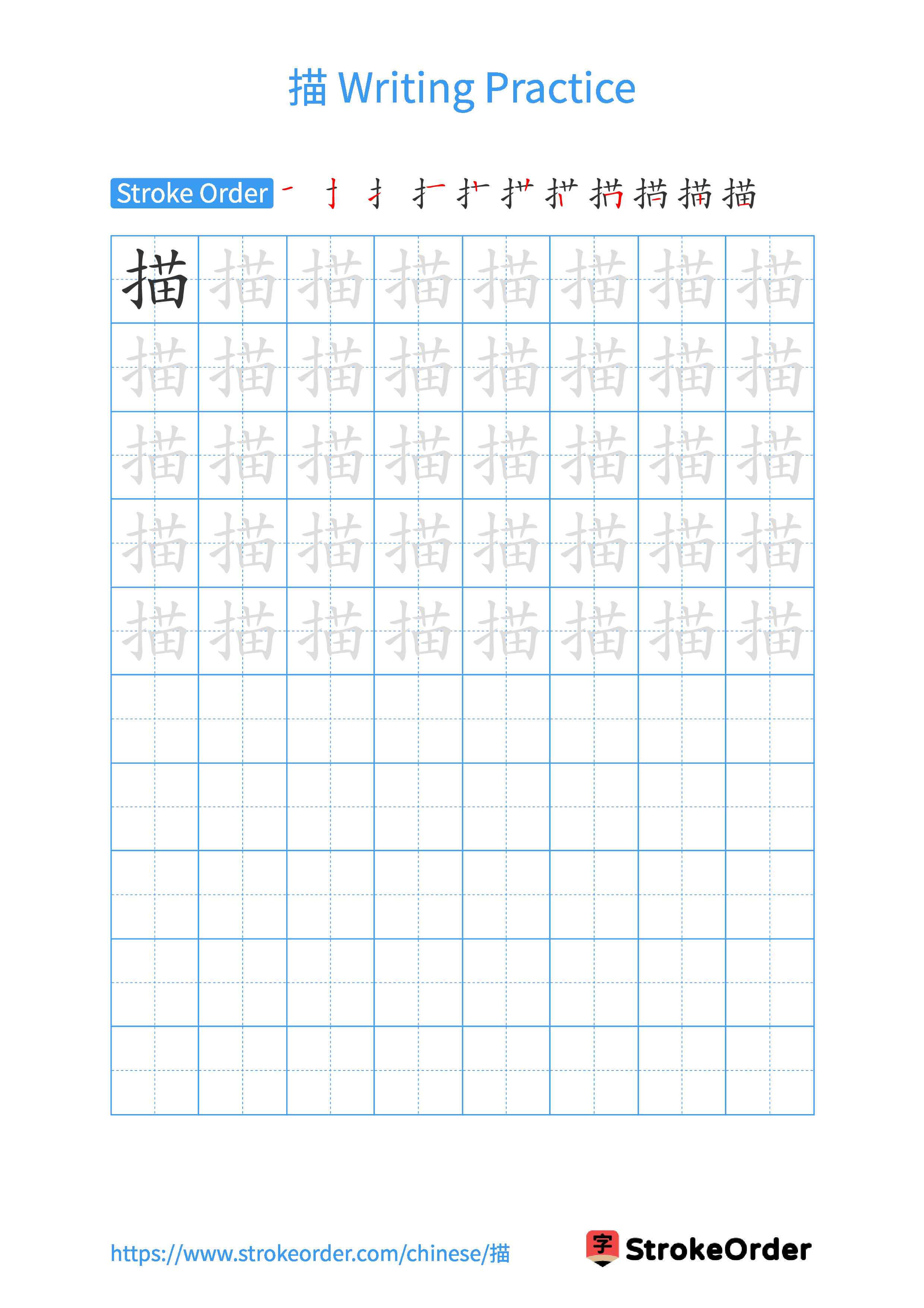 Printable Handwriting Practice Worksheet of the Chinese character 描 in Portrait Orientation (Tian Zi Ge)