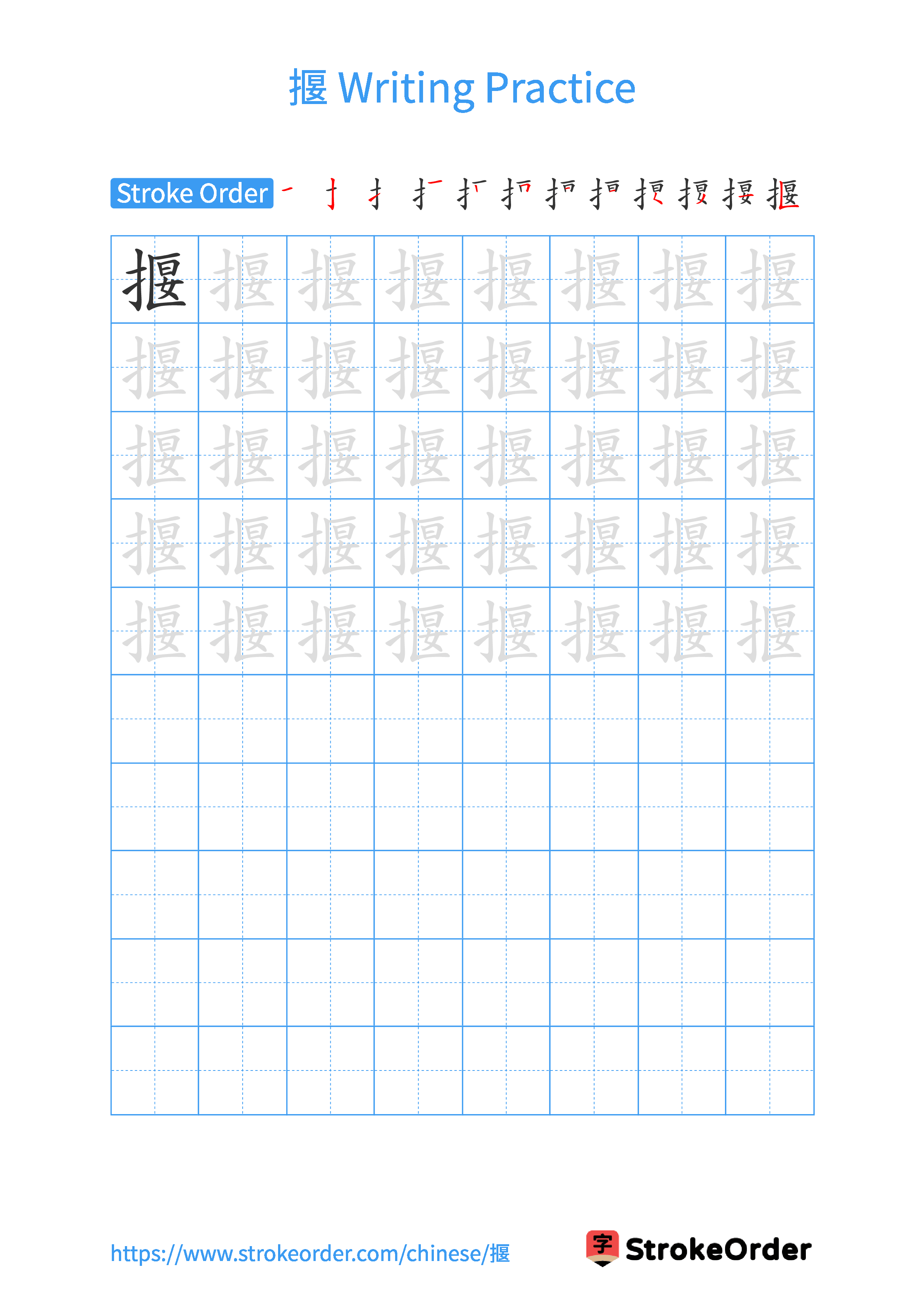 Printable Handwriting Practice Worksheet of the Chinese character 揠 in Portrait Orientation (Tian Zi Ge)