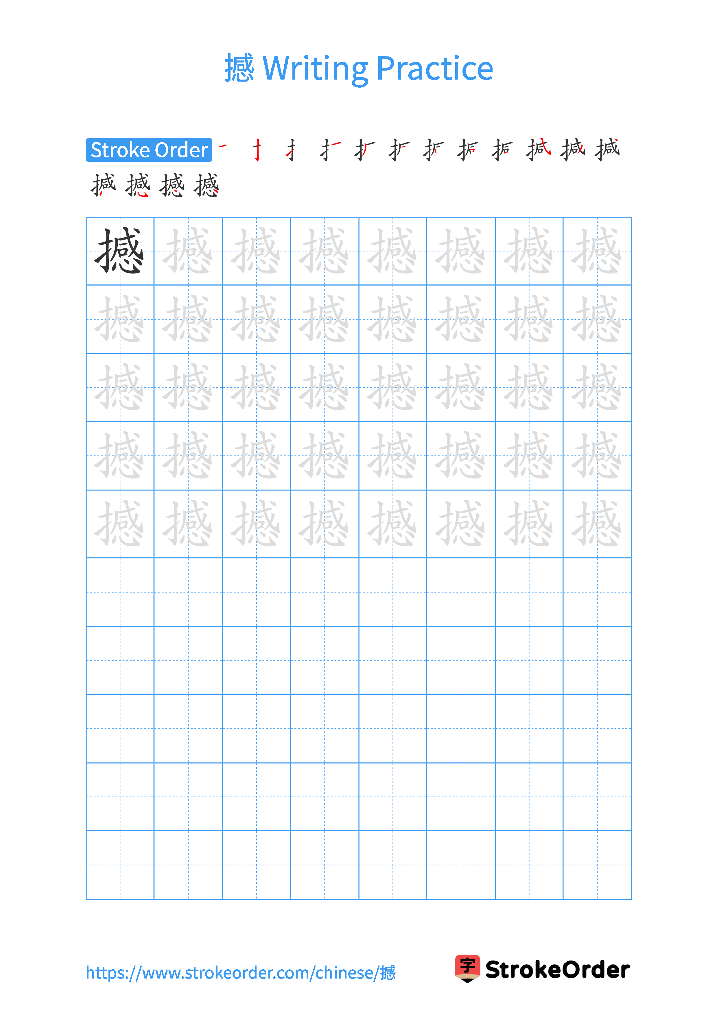 Printable Handwriting Practice Worksheet of the Chinese character 撼 in Portrait Orientation (Tian Zi Ge)