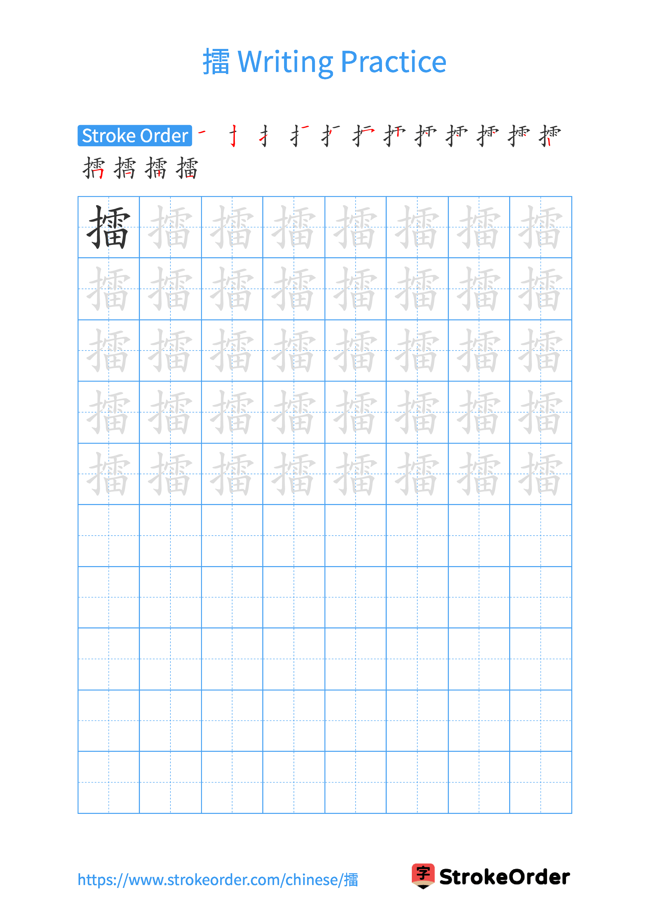 Printable Handwriting Practice Worksheet of the Chinese character 擂 in Portrait Orientation (Tian Zi Ge)