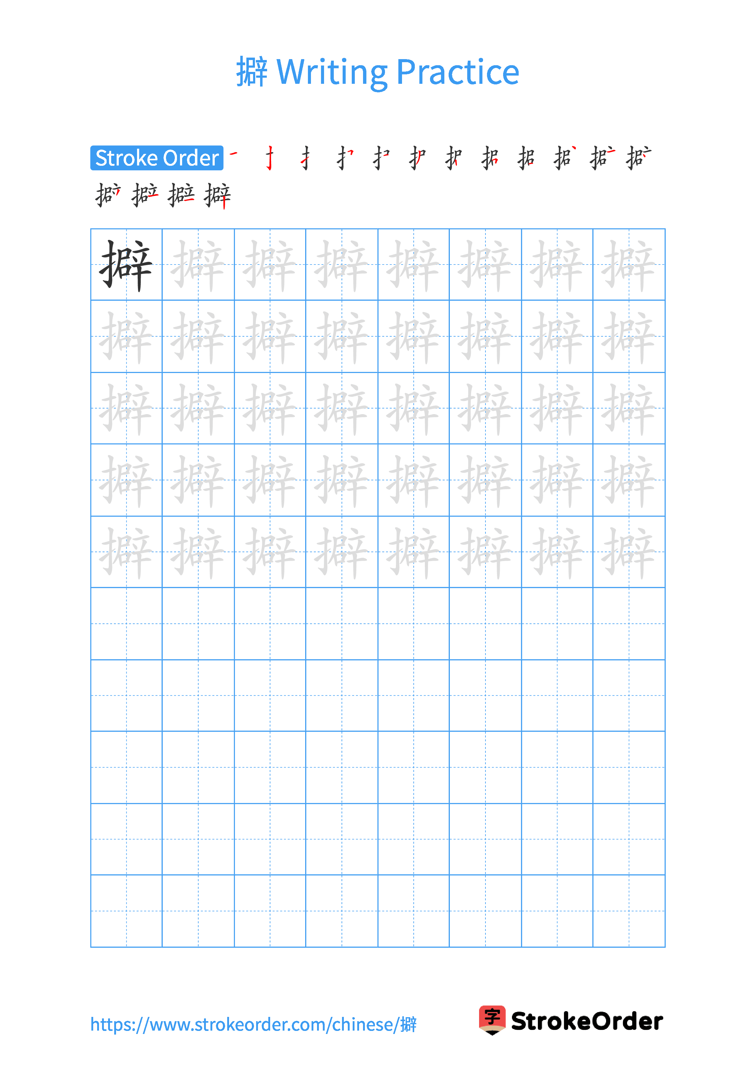 Printable Handwriting Practice Worksheet of the Chinese character 擗 in Portrait Orientation (Tian Zi Ge)