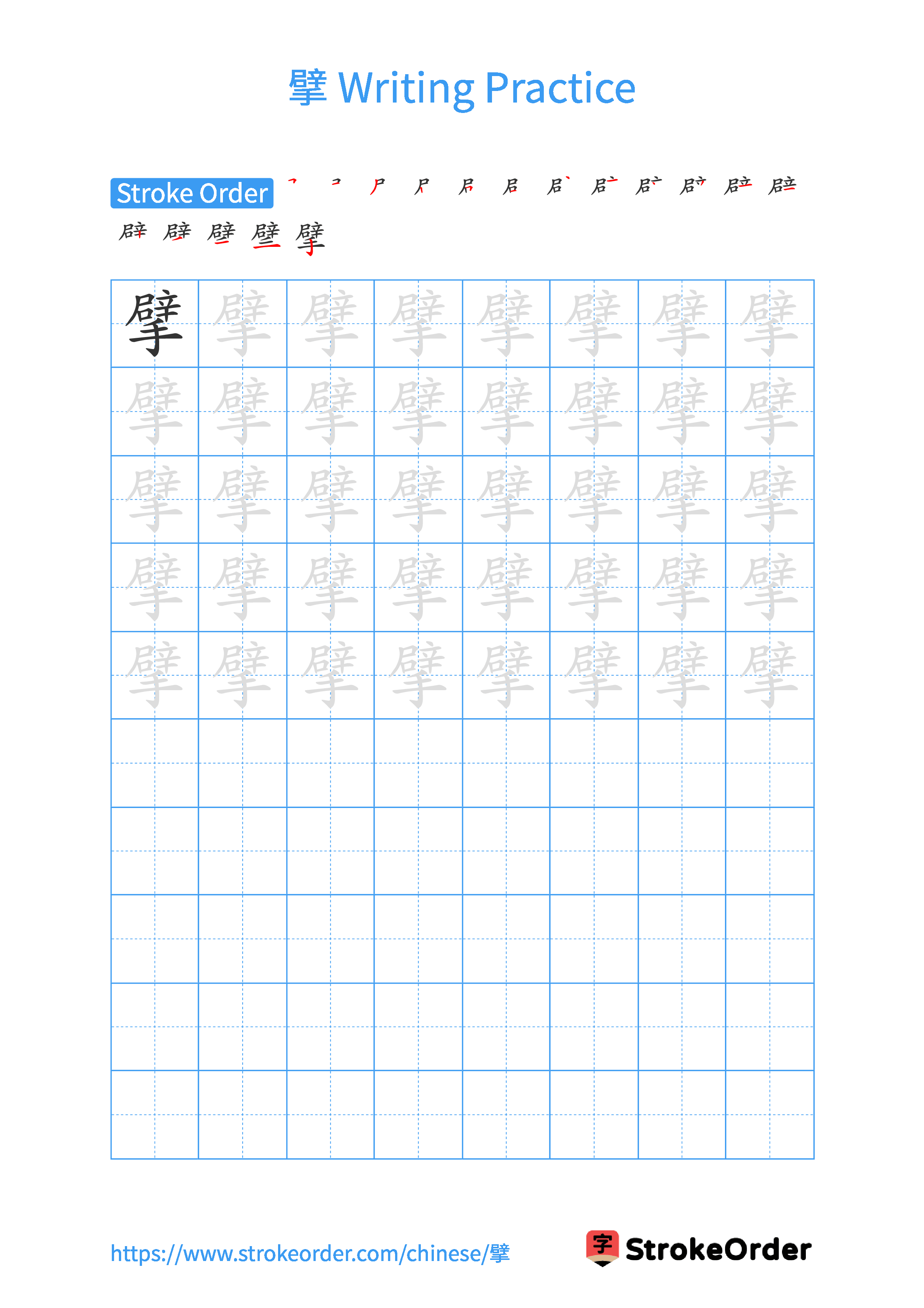 Printable Handwriting Practice Worksheet of the Chinese character 擘 in Portrait Orientation (Tian Zi Ge)