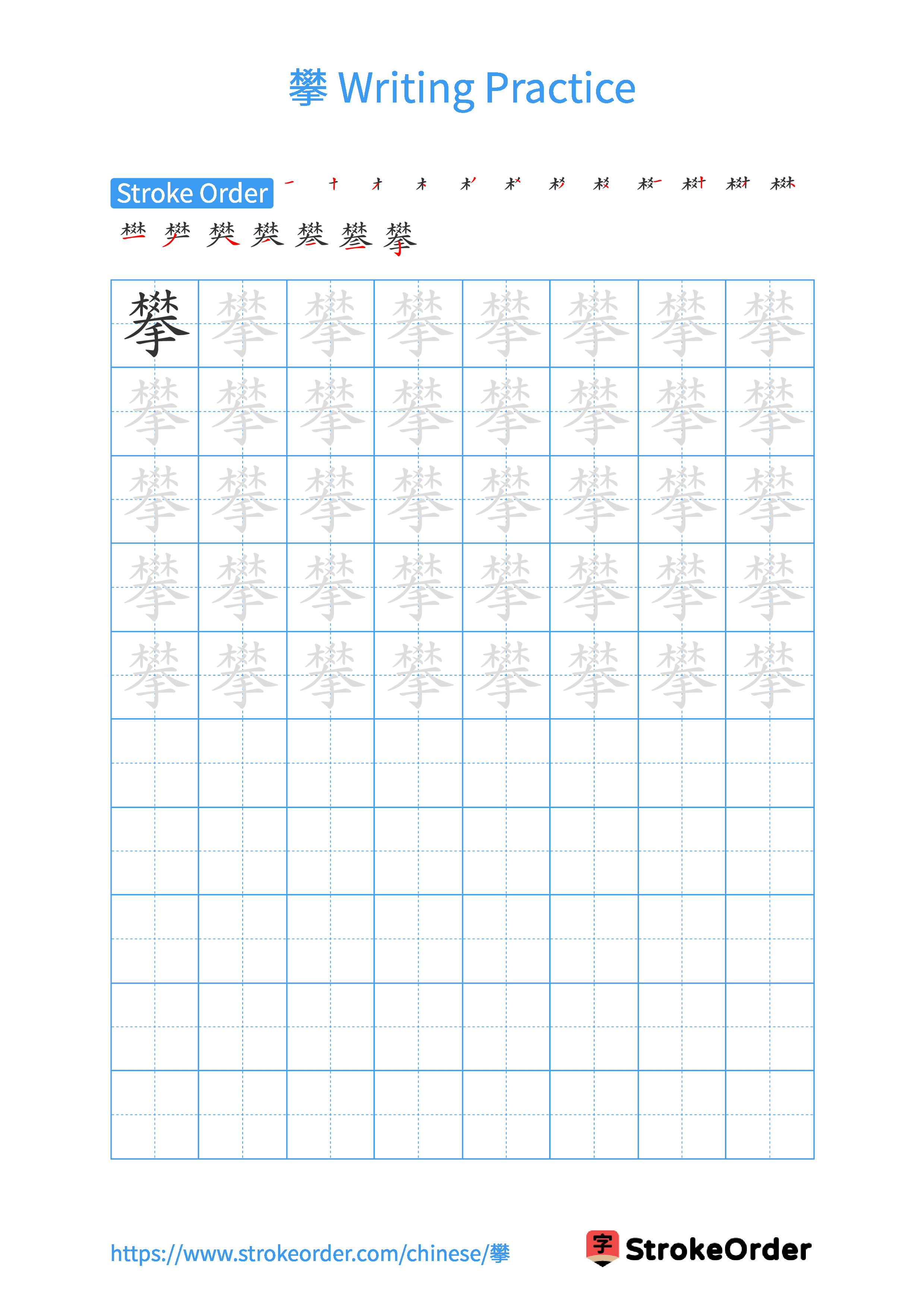 Printable Handwriting Practice Worksheet of the Chinese character 攀 in Portrait Orientation (Tian Zi Ge)