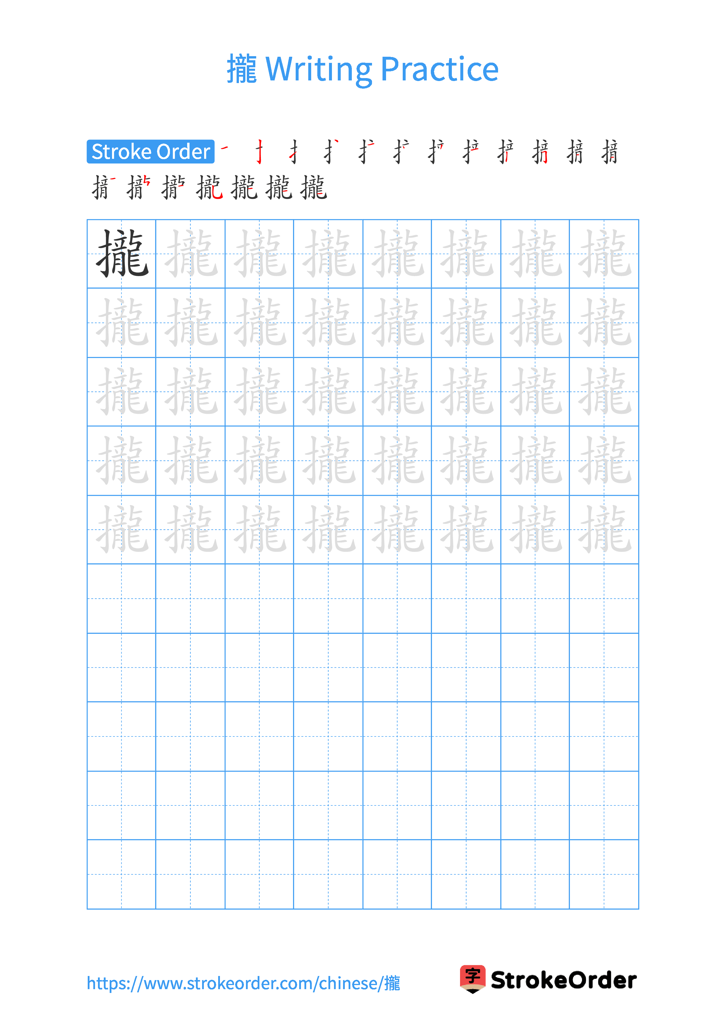 Printable Handwriting Practice Worksheet of the Chinese character 攏 in Portrait Orientation (Tian Zi Ge)