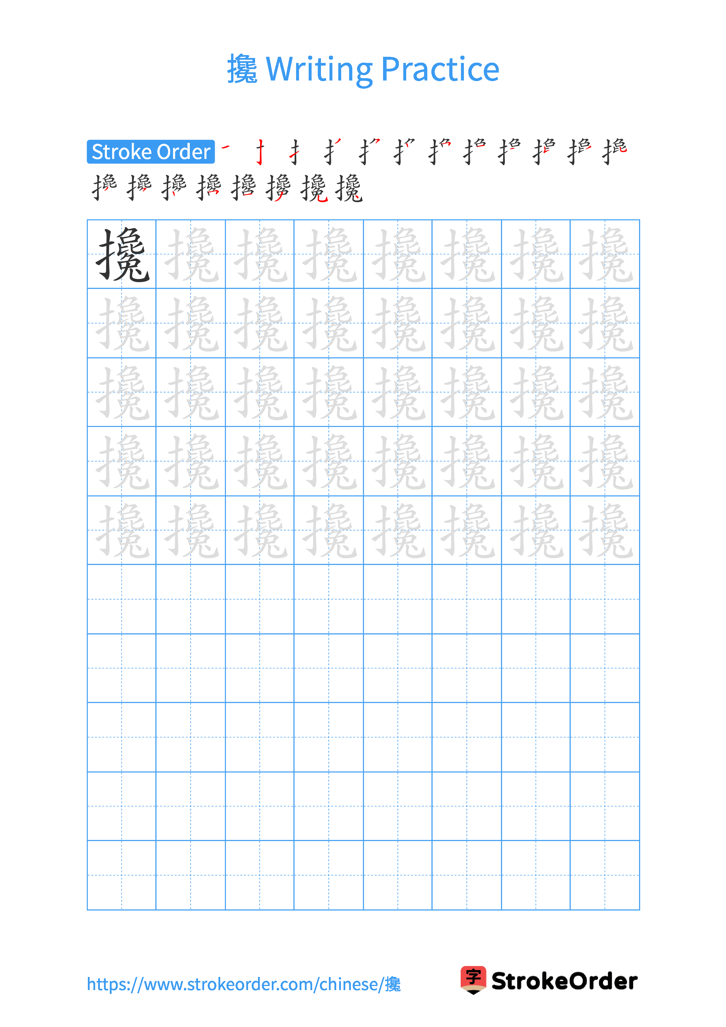 Printable Handwriting Practice Worksheet of the Chinese character 攙 in Portrait Orientation (Tian Zi Ge)