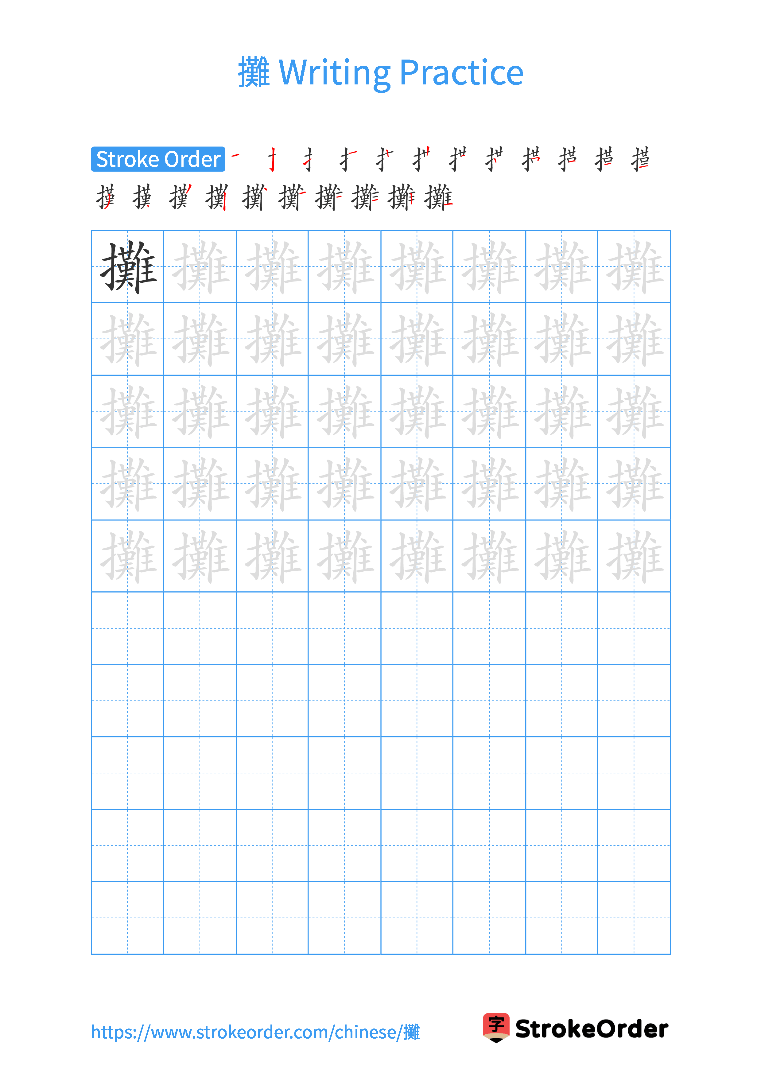 Printable Handwriting Practice Worksheet of the Chinese character 攤 in Portrait Orientation (Tian Zi Ge)