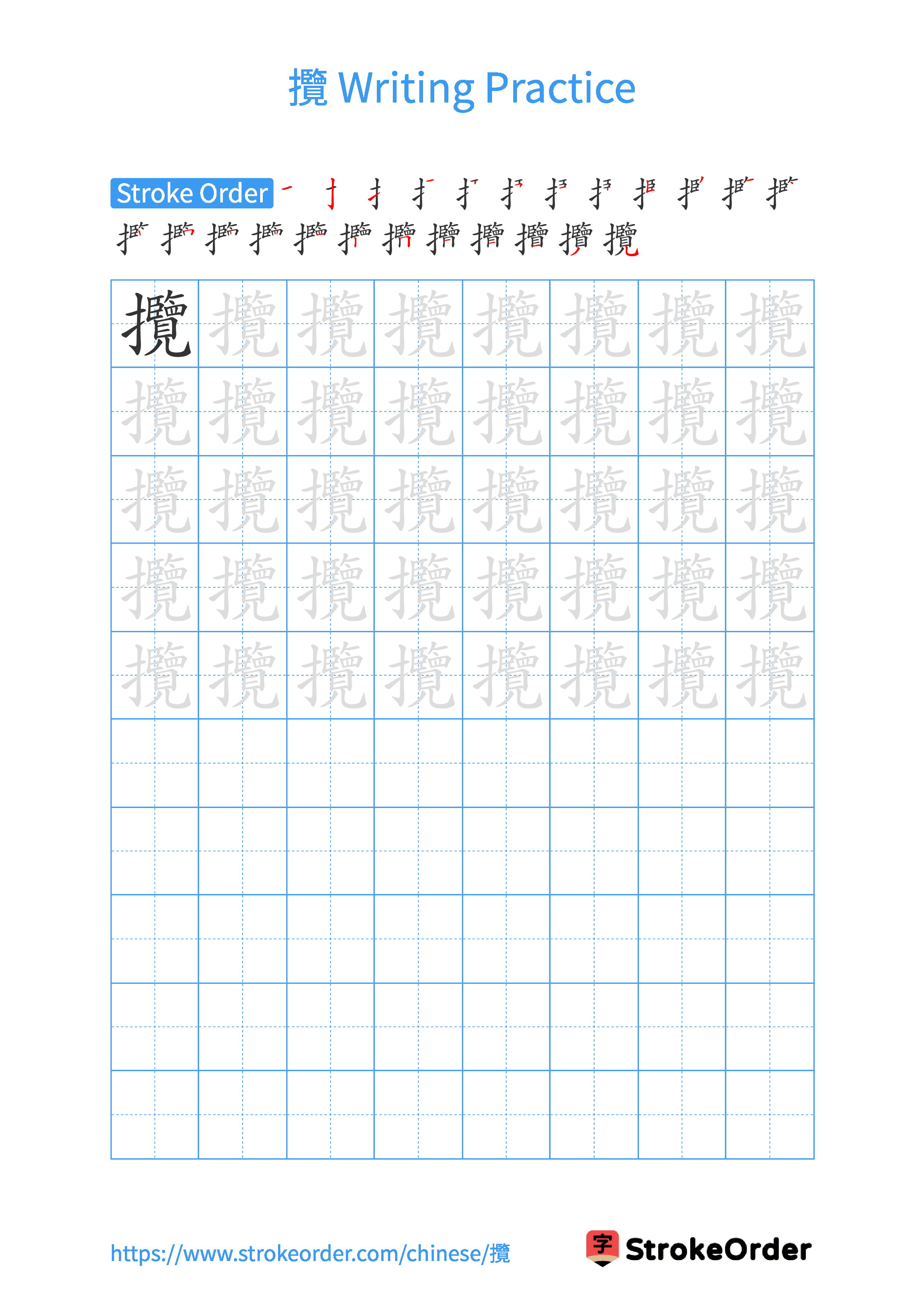 Printable Handwriting Practice Worksheet of the Chinese character 攬 in Portrait Orientation (Tian Zi Ge)