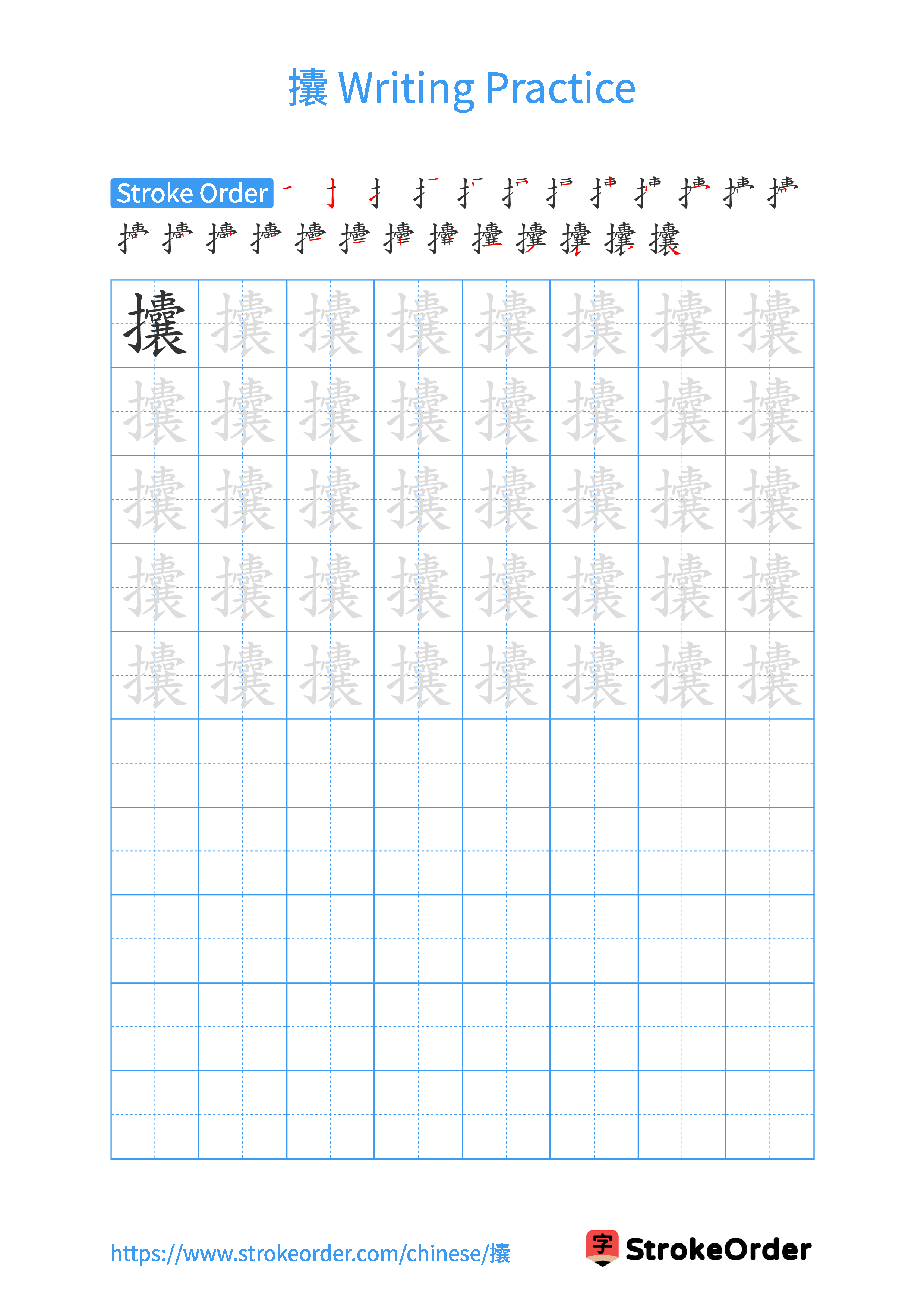 Printable Handwriting Practice Worksheet of the Chinese character 攮 in Portrait Orientation (Tian Zi Ge)