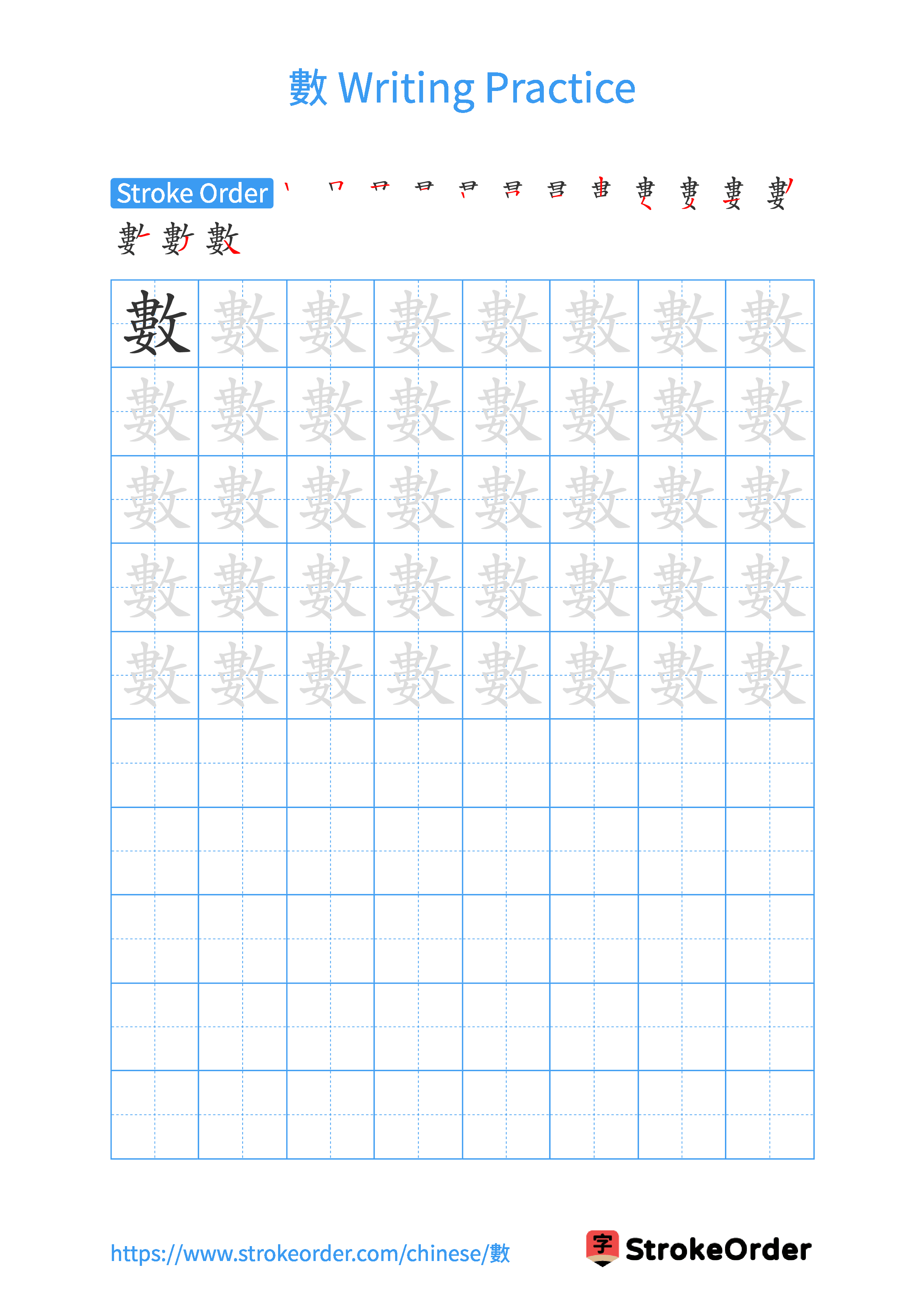 Printable Handwriting Practice Worksheet of the Chinese character 數 in Portrait Orientation (Tian Zi Ge)