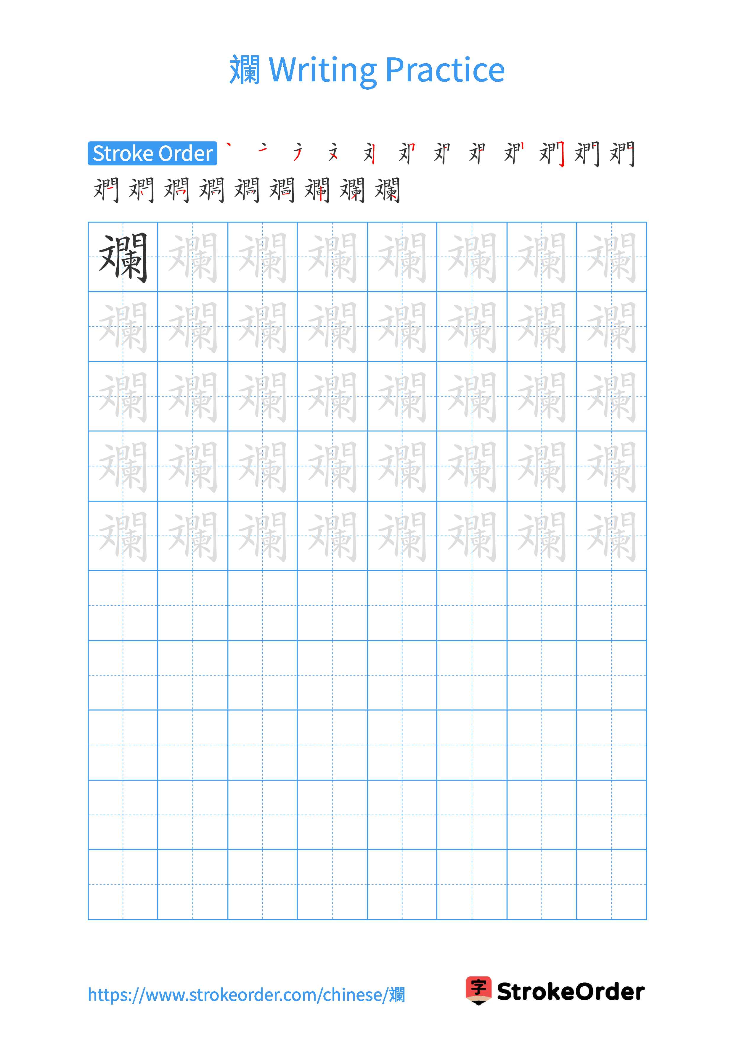 Printable Handwriting Practice Worksheet of the Chinese character 斕 in Portrait Orientation (Tian Zi Ge)