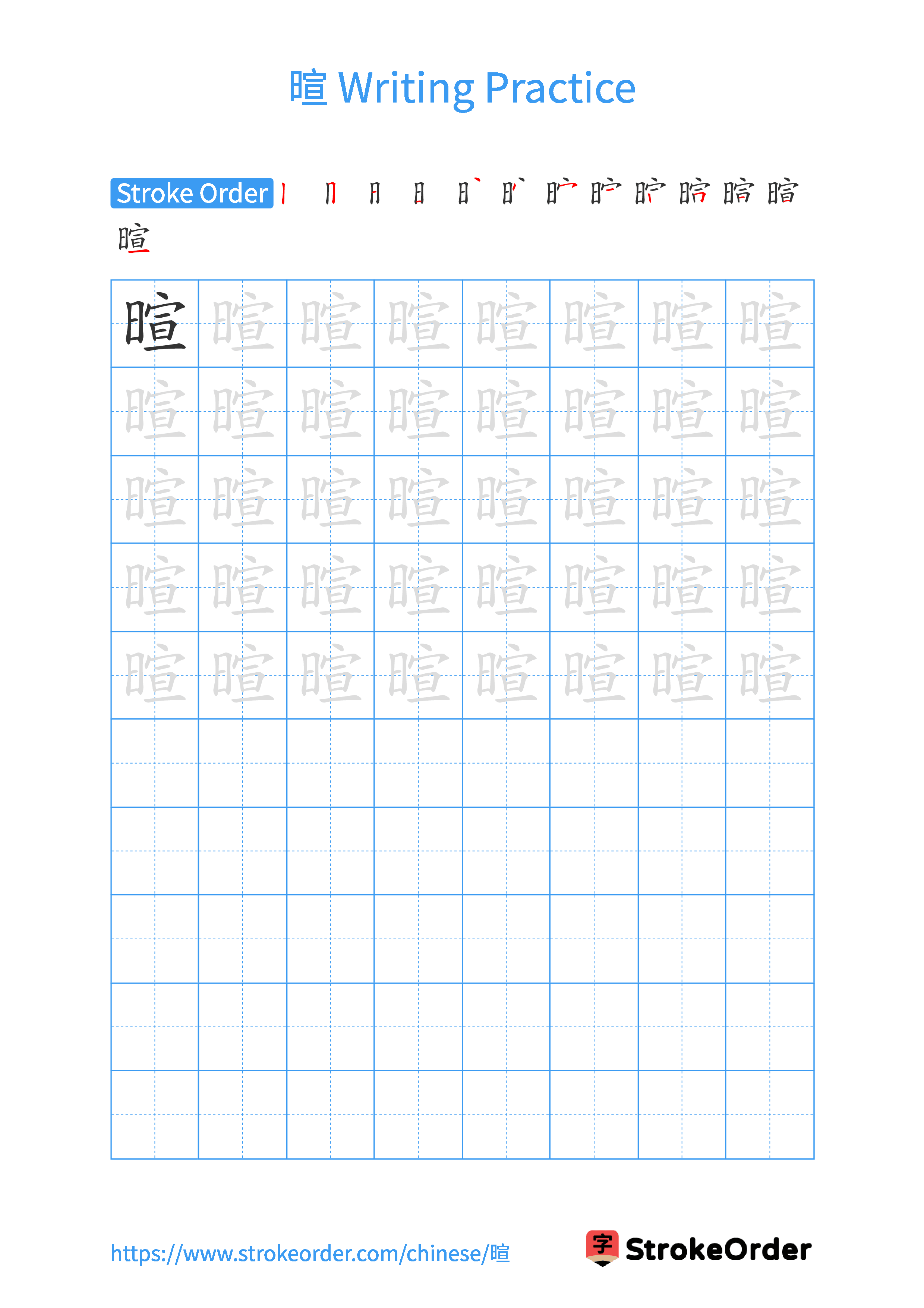 Printable Handwriting Practice Worksheet of the Chinese character 暄 in Portrait Orientation (Tian Zi Ge)