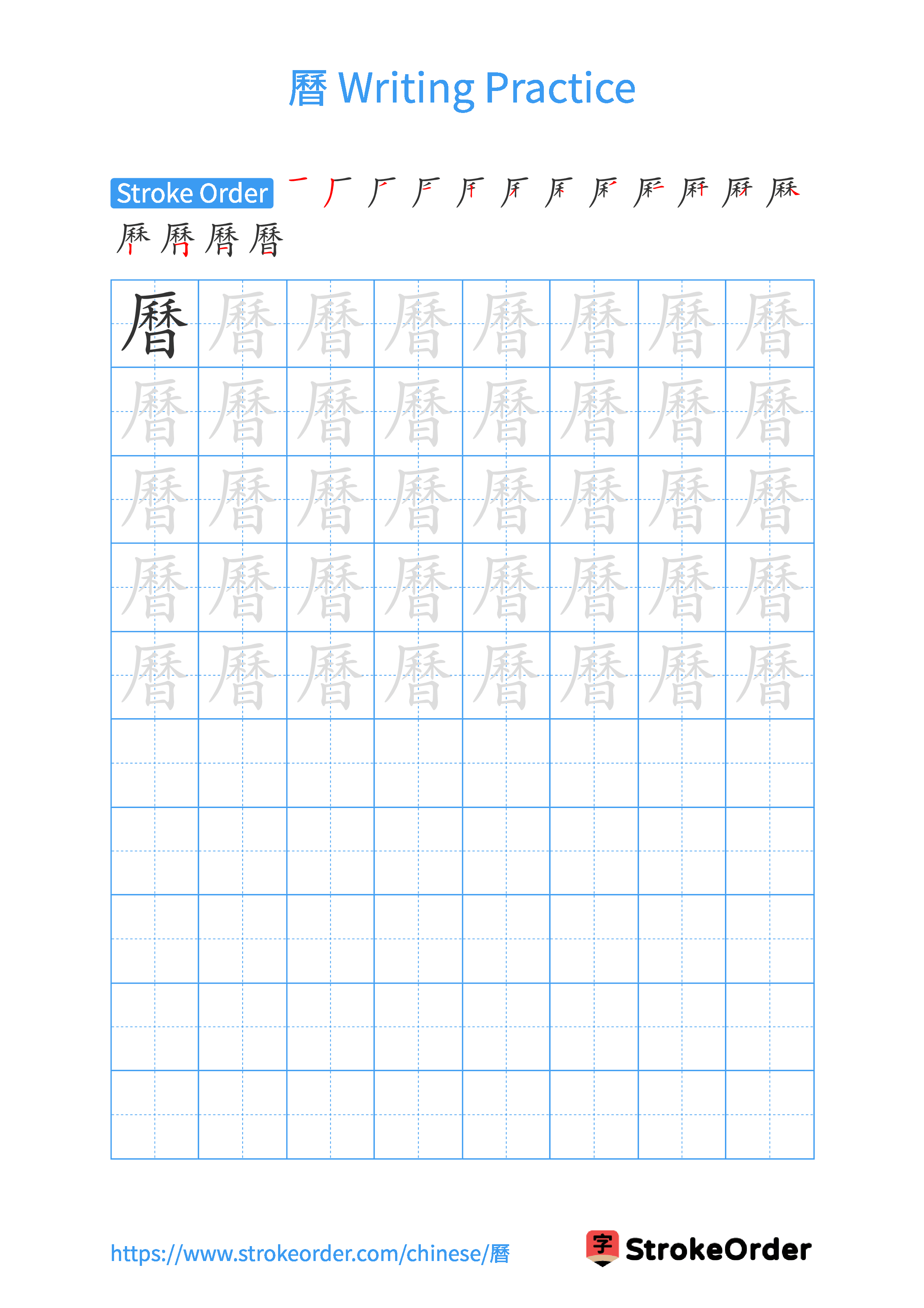 Printable Handwriting Practice Worksheet of the Chinese character 曆 in Portrait Orientation (Tian Zi Ge)