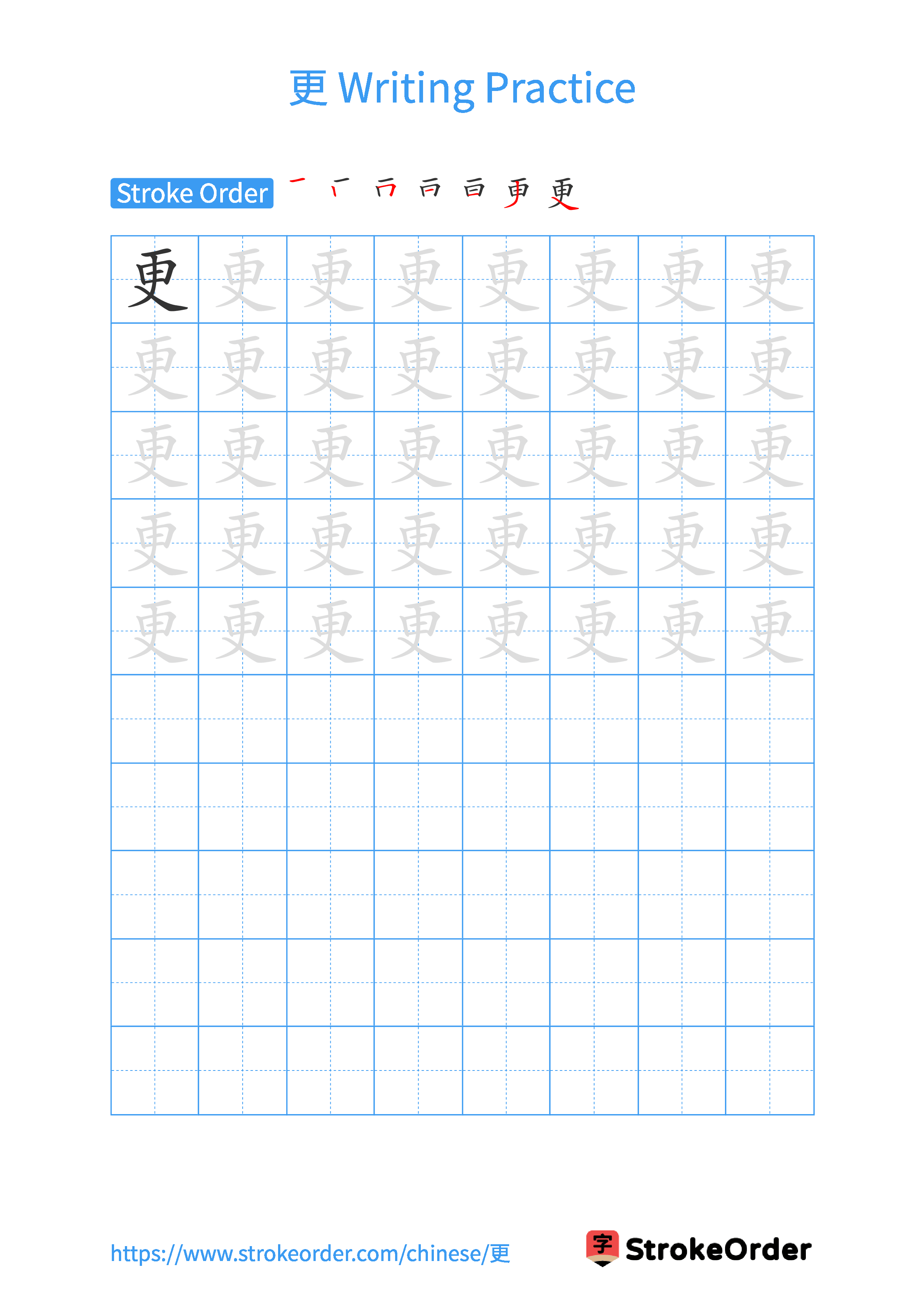 Printable Handwriting Practice Worksheet of the Chinese character 更 in Portrait Orientation (Tian Zi Ge)
