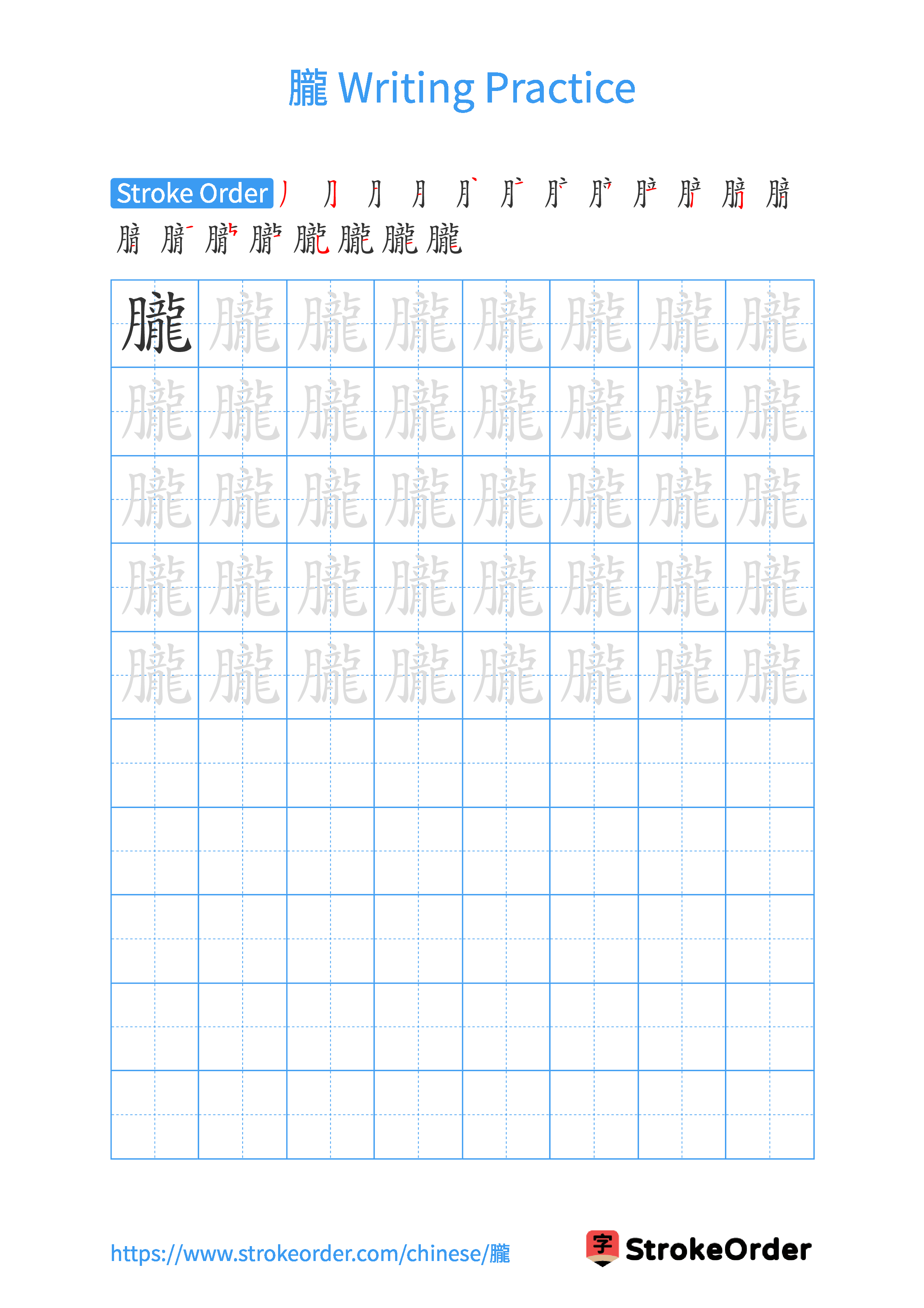 Printable Handwriting Practice Worksheet of the Chinese character 朧 in Portrait Orientation (Tian Zi Ge)