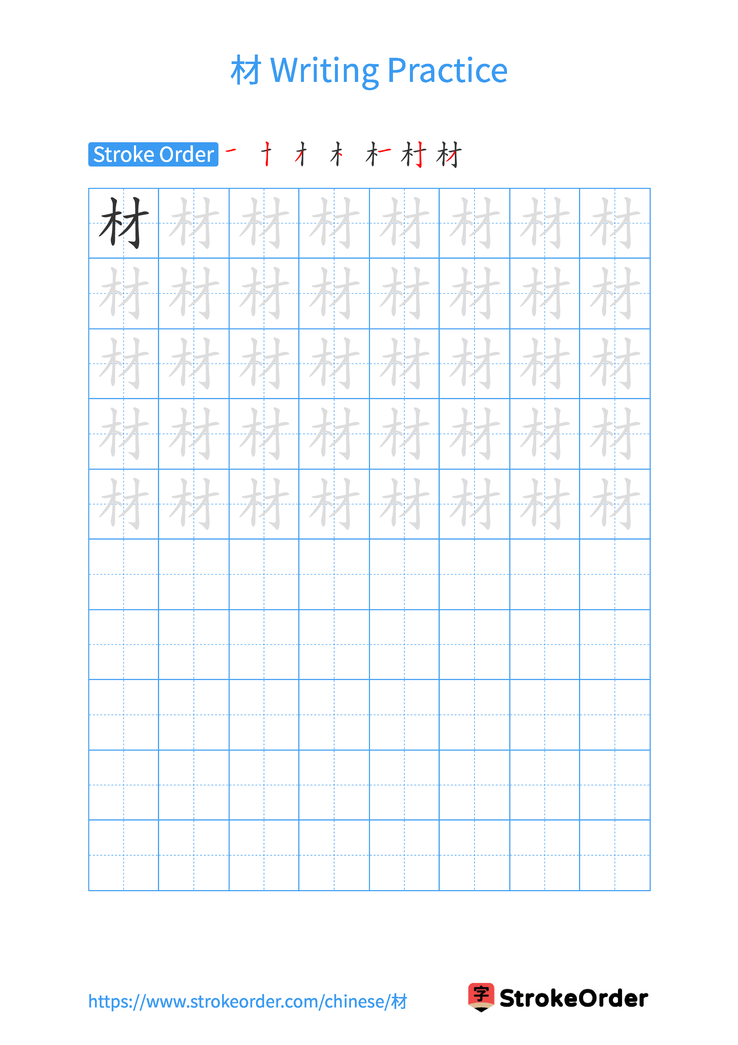 Printable Handwriting Practice Worksheet of the Chinese character 材 in Portrait Orientation (Tian Zi Ge)