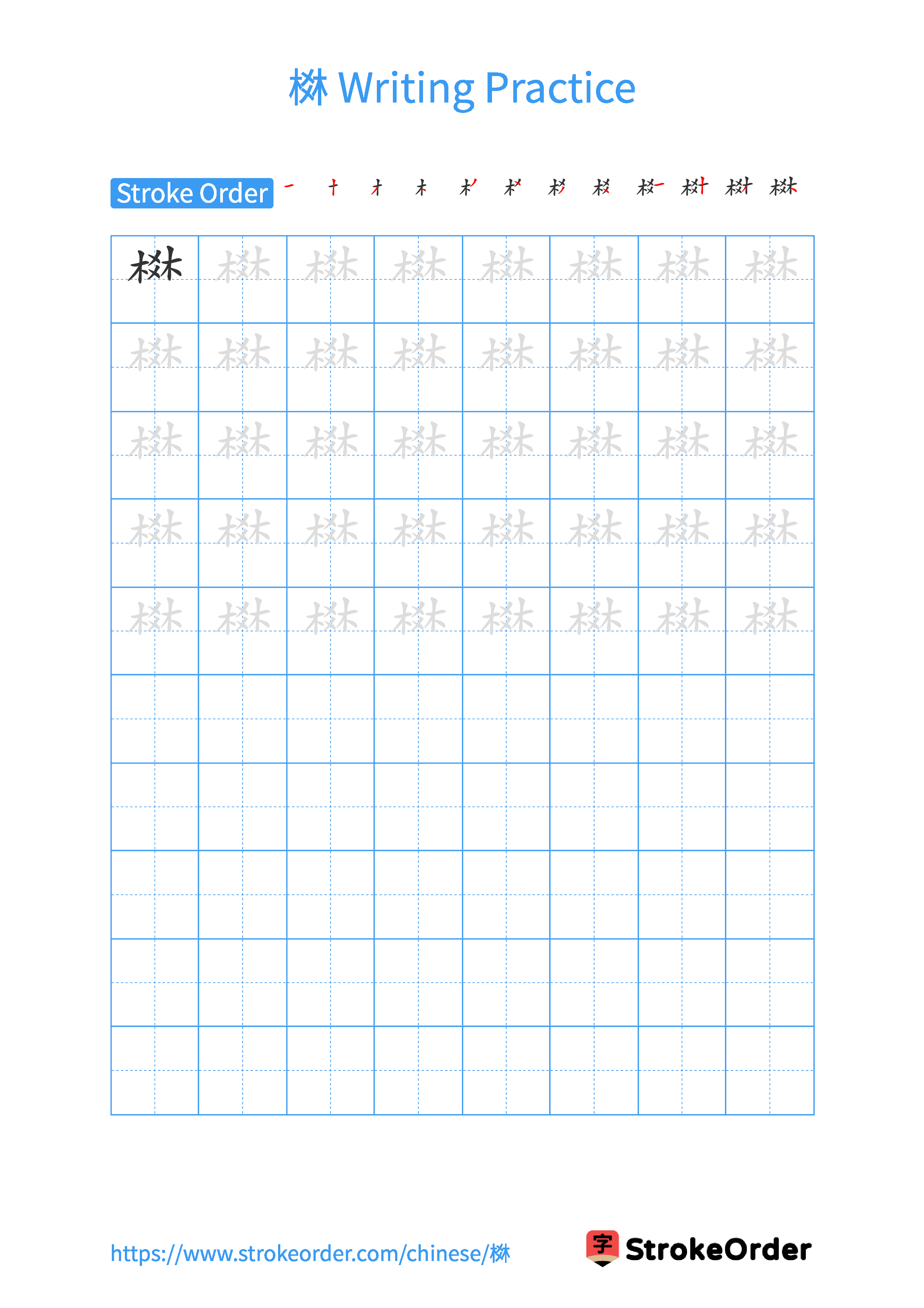 Printable Handwriting Practice Worksheet of the Chinese character 棥 in Portrait Orientation (Tian Zi Ge)