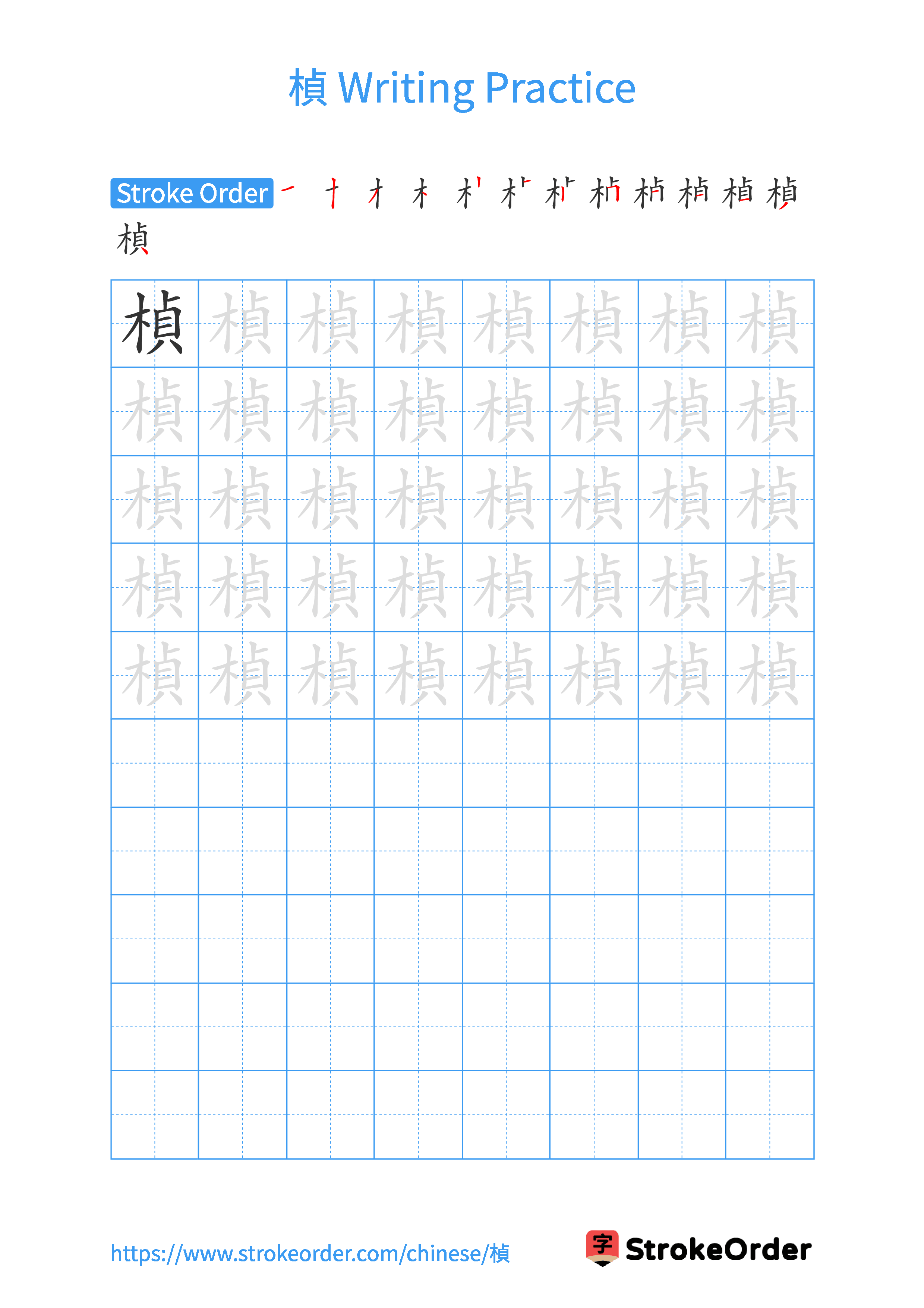 Printable Handwriting Practice Worksheet of the Chinese character 楨 in Portrait Orientation (Tian Zi Ge)