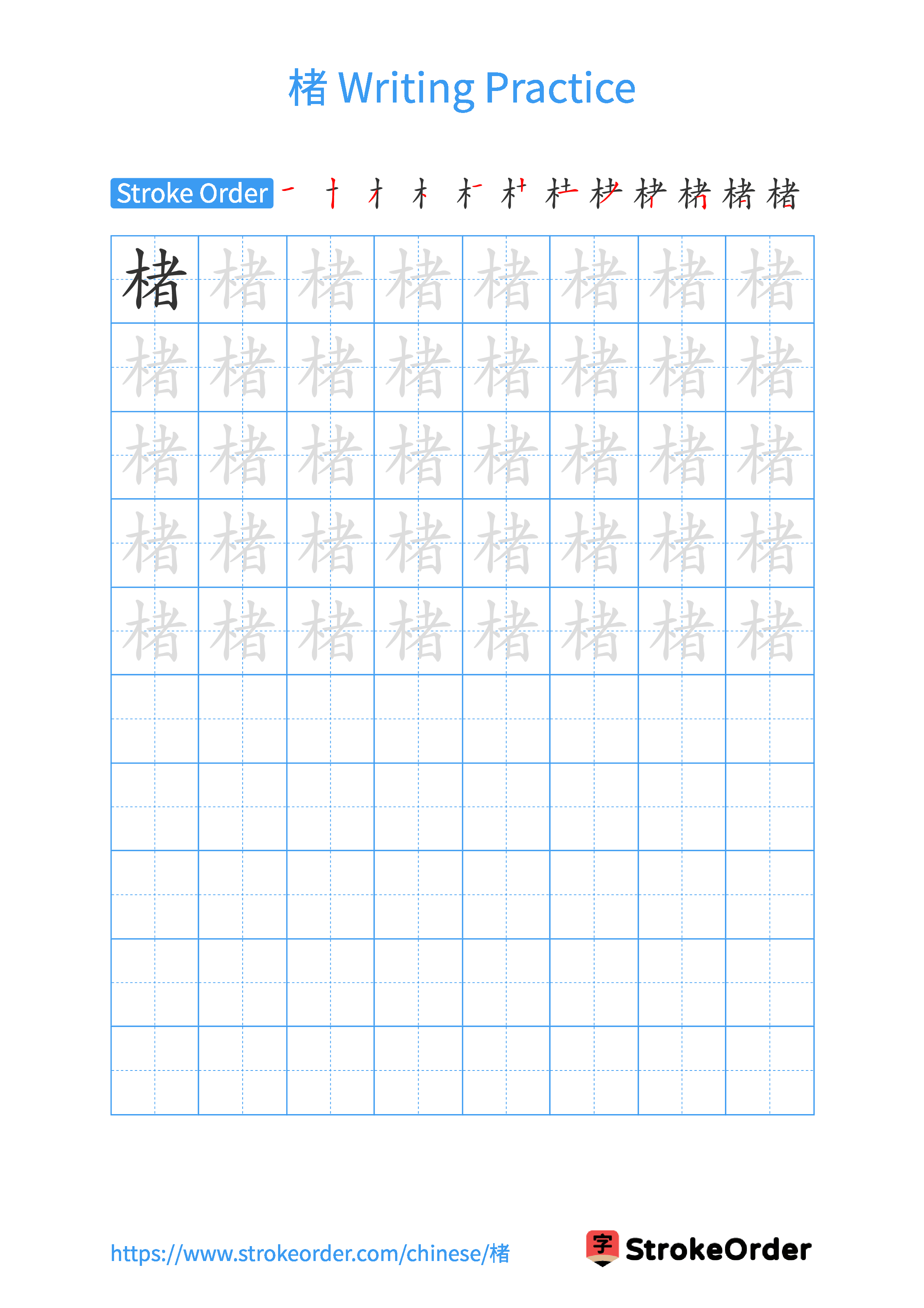 Printable Handwriting Practice Worksheet of the Chinese character 楮 in Portrait Orientation (Tian Zi Ge)