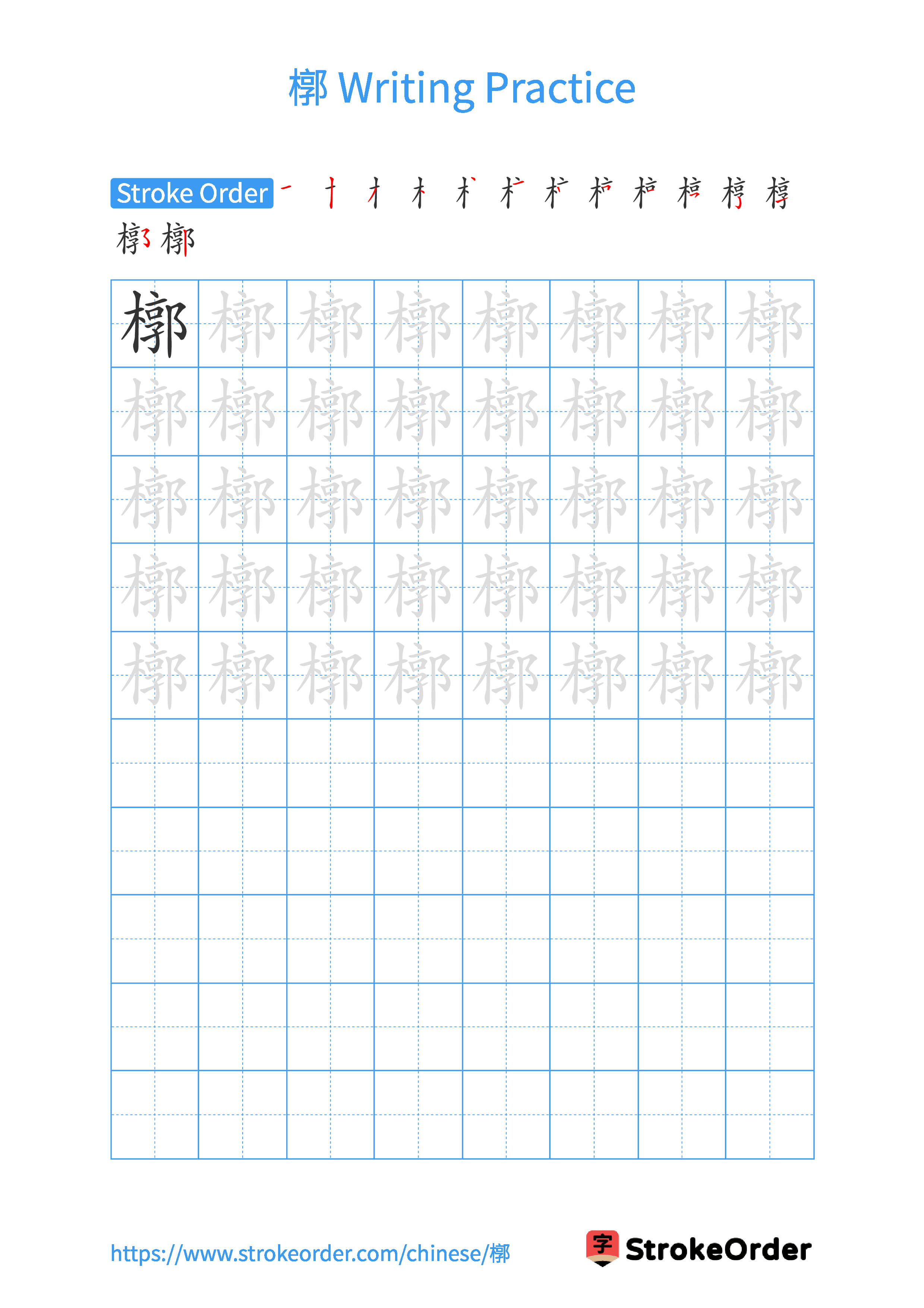 Printable Handwriting Practice Worksheet of the Chinese character 槨 in Portrait Orientation (Tian Zi Ge)