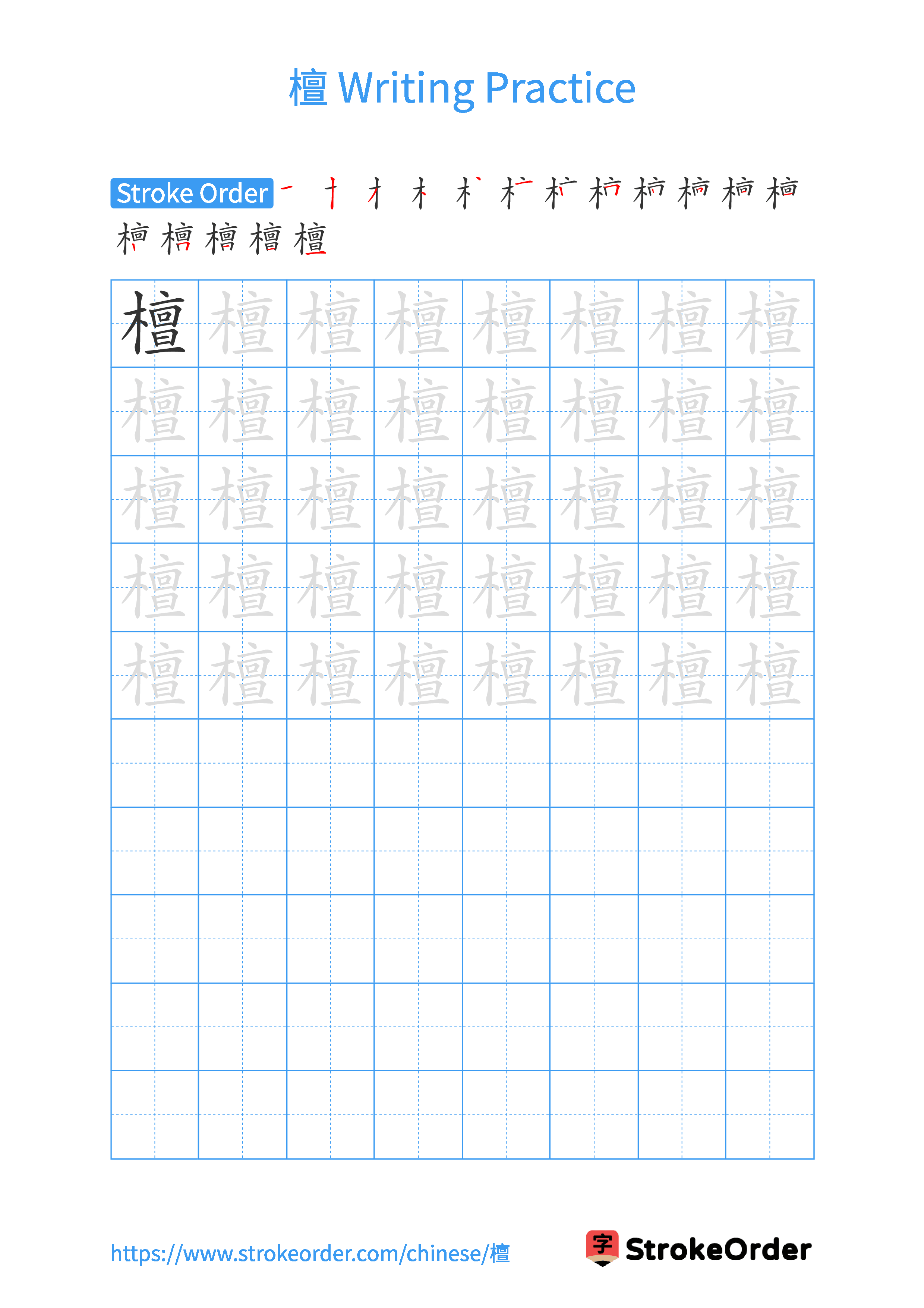 Printable Handwriting Practice Worksheet of the Chinese character 檀 in Portrait Orientation (Tian Zi Ge)
